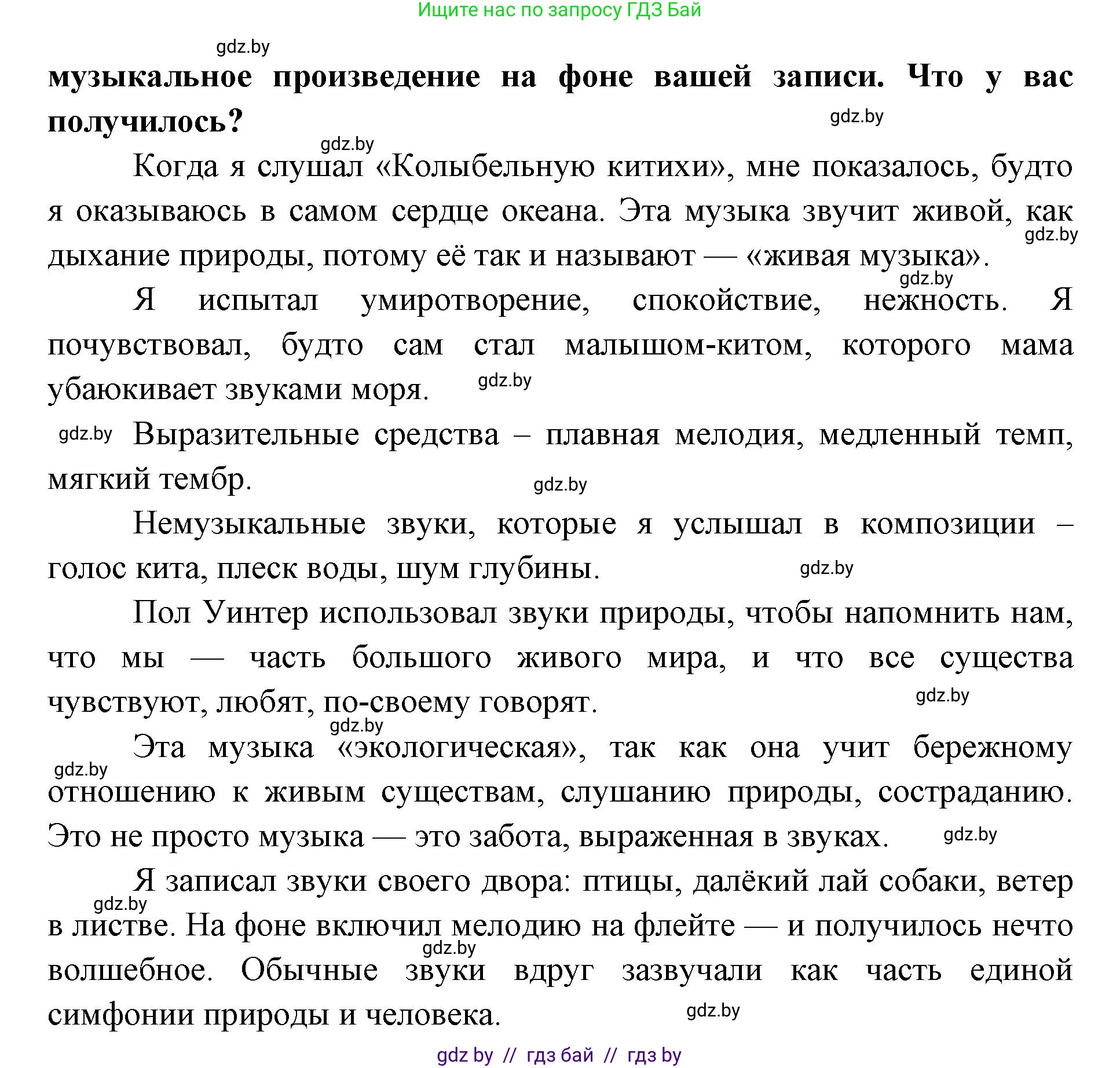 Искусство, 5 класс Учебник, авторы: Колбышева Светлана Ивановна, Захарина Юлия Юрьевна, Грачёва Ольга Олеговна, Гракова В В, Волк М А, издательство Адукацыя i выхаванне, Минск, 2022, страница 103, Решение (продолжение 2)