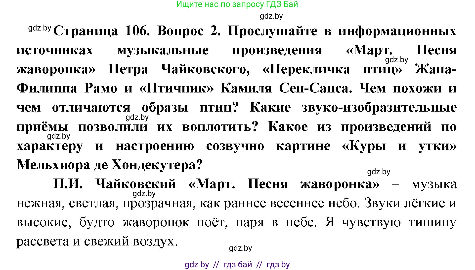 Искусство, 5 класс Учебник, авторы: Колбышева Светлана Ивановна, Захарина Юлия Юрьевна, Грачёва Ольга Олеговна, Гракова В В, Волк М А, издательство Адукацыя i выхаванне, Минск, 2022, страница 106, номер 2, Решение