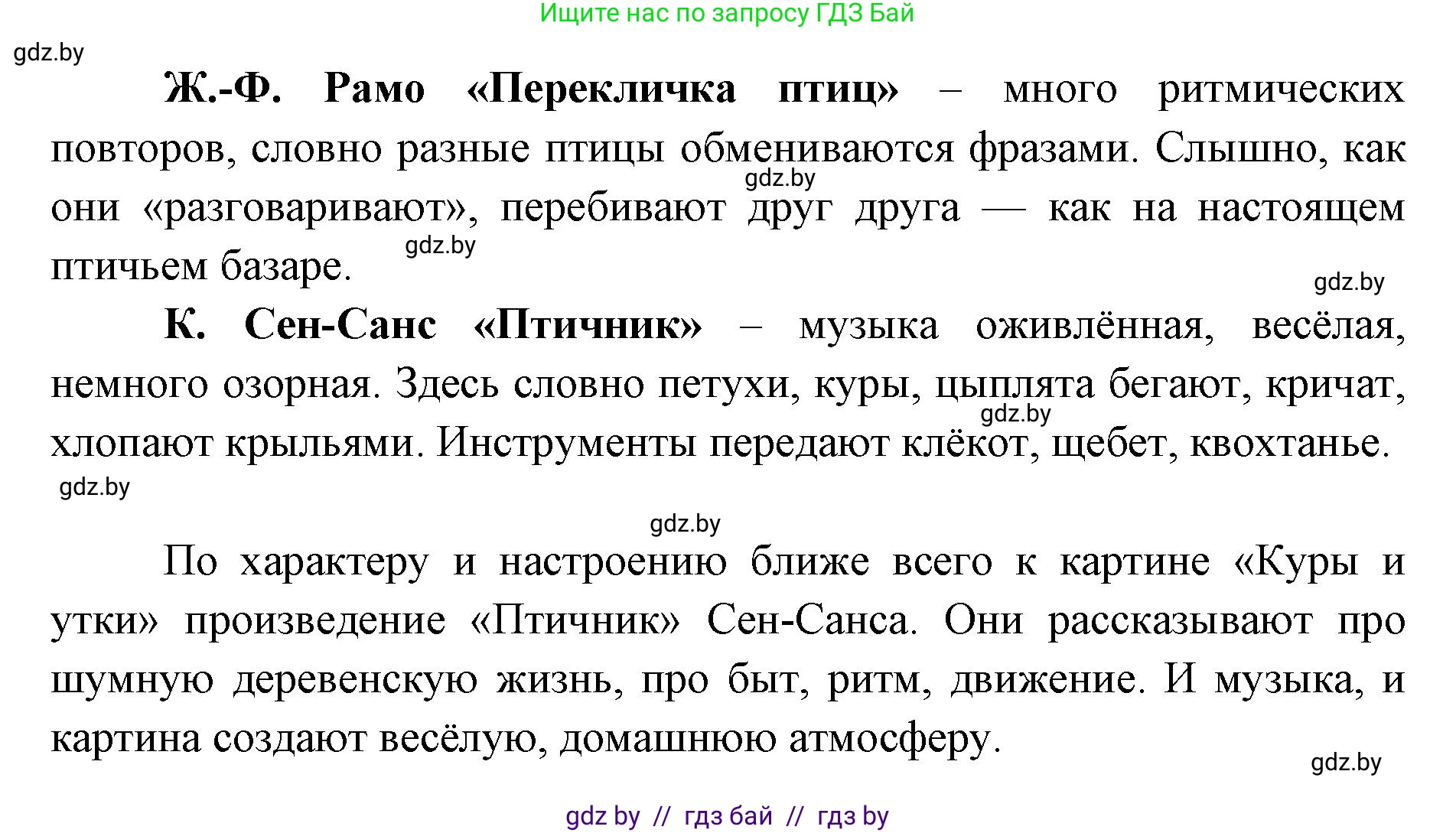 Искусство, 5 класс Учебник, авторы: Колбышева Светлана Ивановна, Захарина Юлия Юрьевна, Грачёва Ольга Олеговна, Гракова В В, Волк М А, издательство Адукацыя i выхаванне, Минск, 2022, страница 106, номер 2, Решение (продолжение 2)