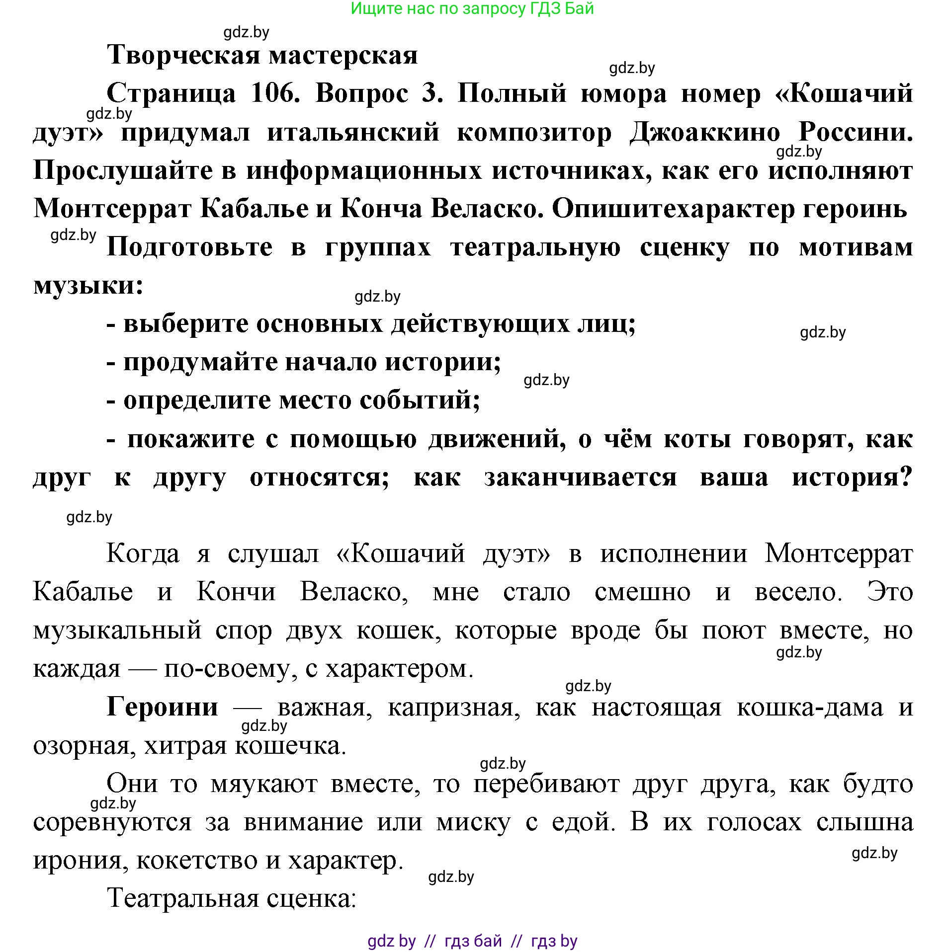 Искусство, 5 класс Учебник, авторы: Колбышева Светлана Ивановна, Захарина Юлия Юрьевна, Грачёва Ольга Олеговна, Гракова В В, Волк М А, издательство Адукацыя i выхаванне, Минск, 2022, страница 106, Решение