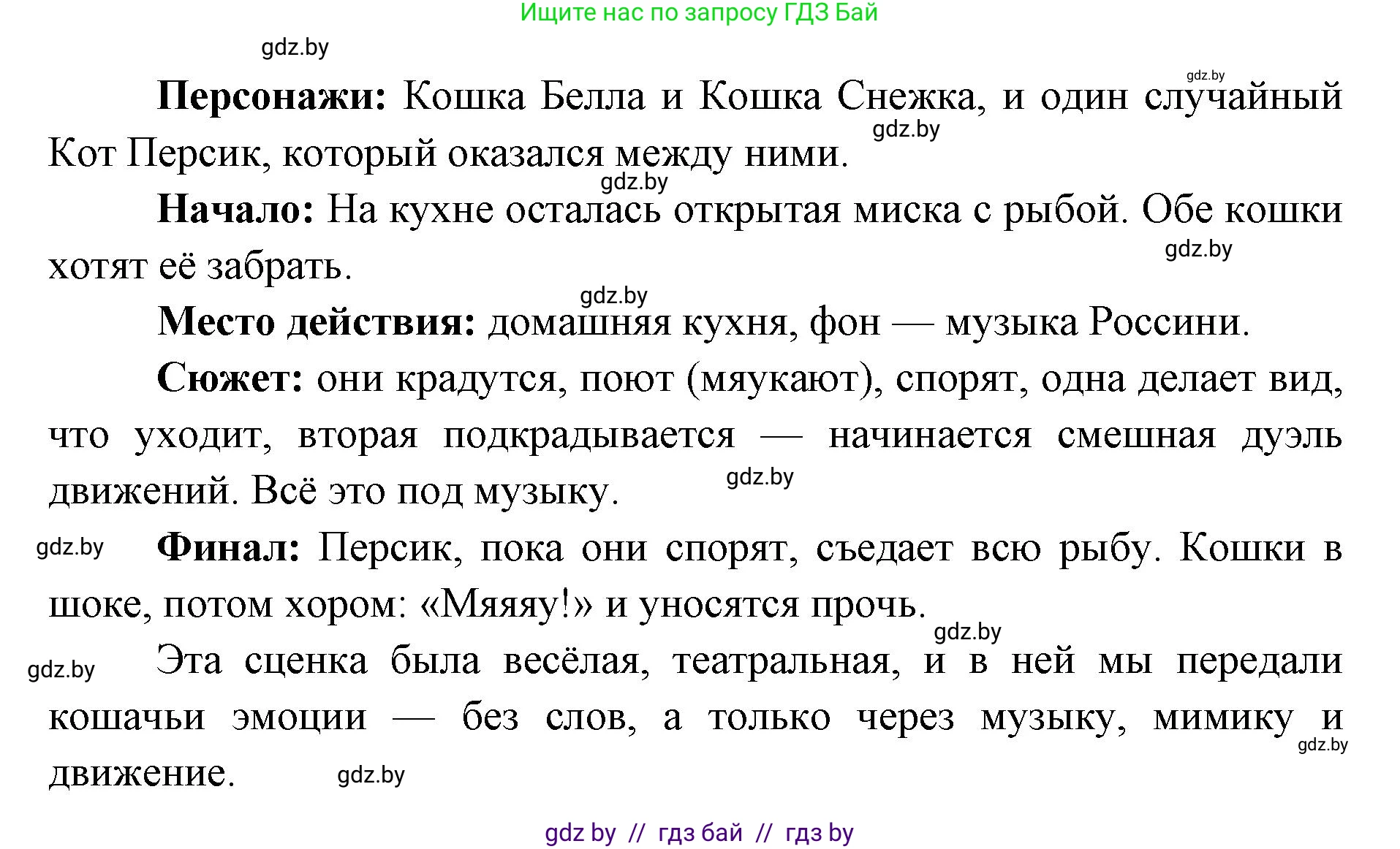 Искусство, 5 класс Учебник, авторы: Колбышева Светлана Ивановна, Захарина Юлия Юрьевна, Грачёва Ольга Олеговна, Гракова В В, Волк М А, издательство Адукацыя i выхаванне, Минск, 2022, страница 106, Решение (продолжение 2)