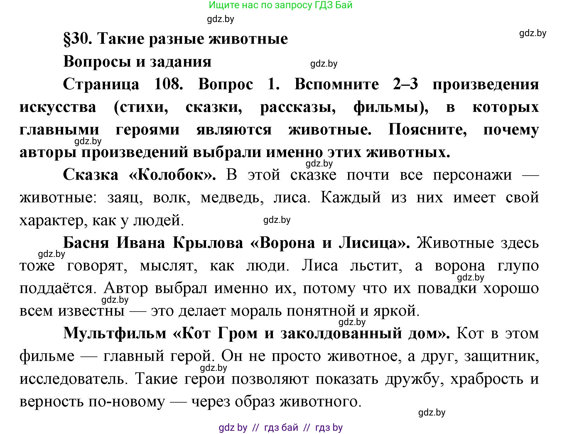 Искусство, 5 класс Учебник, авторы: Колбышева Светлана Ивановна, Захарина Юлия Юрьевна, Грачёва Ольга Олеговна, Гракова В В, Волк М А, издательство Адукацыя i выхаванне, Минск, 2022, страница 108, номер 1, Решение