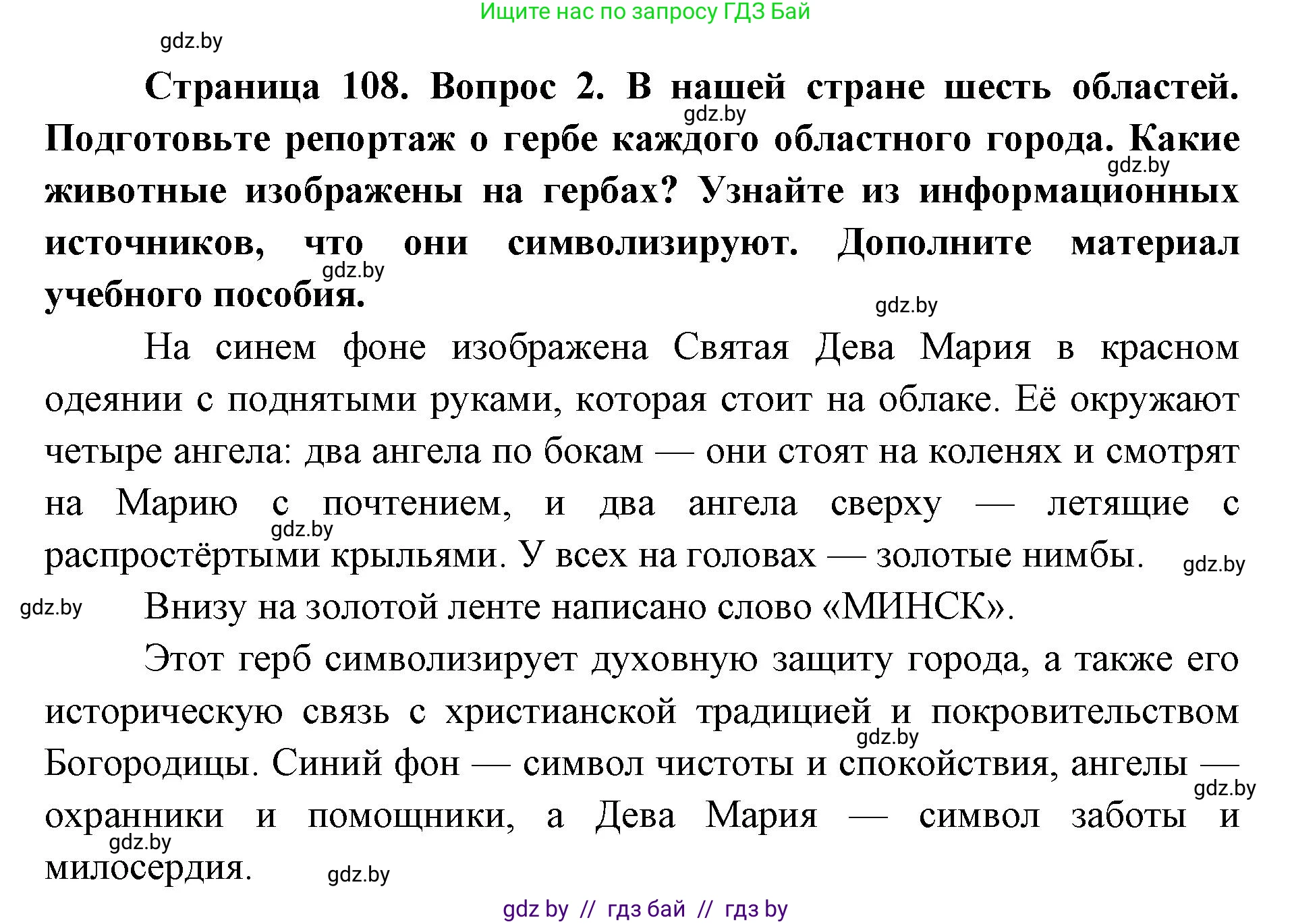 Искусство, 5 класс Учебник, авторы: Колбышева Светлана Ивановна, Захарина Юлия Юрьевна, Грачёва Ольга Олеговна, Гракова В В, Волк М А, издательство Адукацыя i выхаванне, Минск, 2022, страница 108, номер 2, Решение