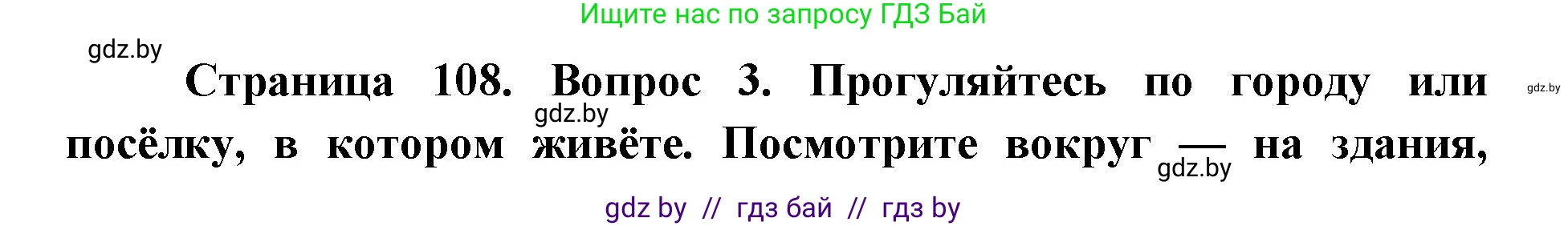 Искусство, 5 класс Учебник, авторы: Колбышева Светлана Ивановна, Захарина Юлия Юрьевна, Грачёва Ольга Олеговна, Гракова В В, Волк М А, издательство Адукацыя i выхаванне, Минск, 2022, страница 108, номер 3, Решение