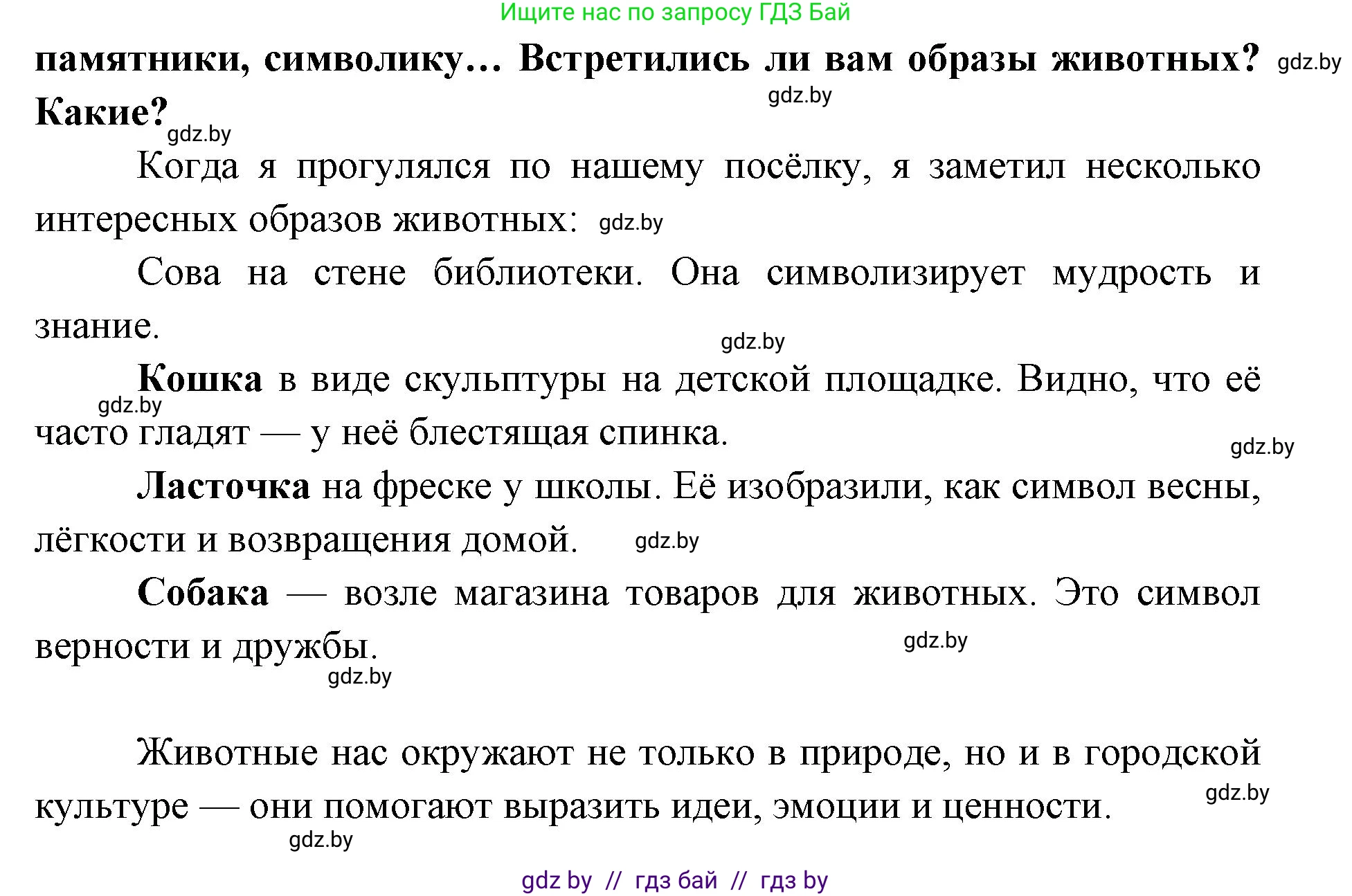 Искусство, 5 класс Учебник, авторы: Колбышева Светлана Ивановна, Захарина Юлия Юрьевна, Грачёва Ольга Олеговна, Гракова В В, Волк М А, издательство Адукацыя i выхаванне, Минск, 2022, страница 108, номер 3, Решение (продолжение 2)