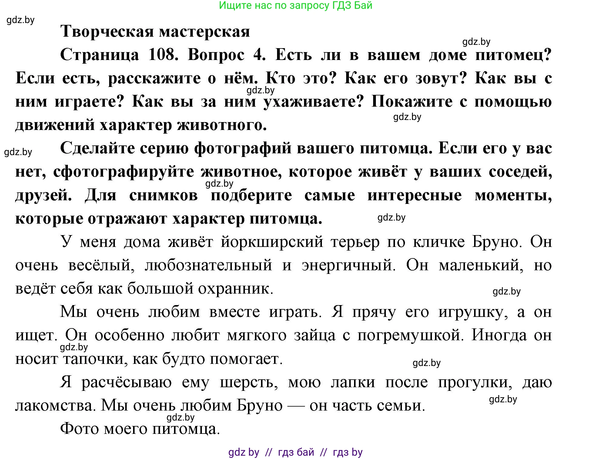 Искусство, 5 класс Учебник, авторы: Колбышева Светлана Ивановна, Захарина Юлия Юрьевна, Грачёва Ольга Олеговна, Гракова В В, Волк М А, издательство Адукацыя i выхаванне, Минск, 2022, страница 108, Решение