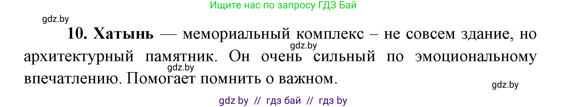 Искусство, 5 класс Учебник, авторы: Колбышева Светлана Ивановна, Захарина Юлия Юрьевна, Грачёва Ольга Олеговна, Гракова В В, Волк М А, издательство Адукацыя i выхаванне, Минск, 2022, страница 113, номер 1, Решение (продолжение 2)