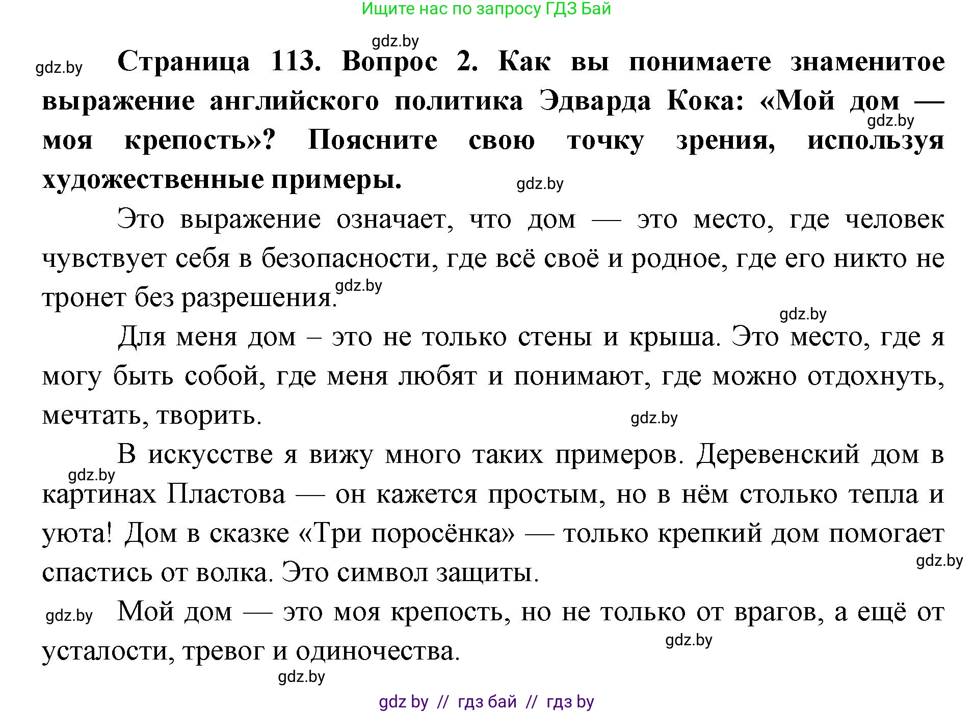 Искусство, 5 класс Учебник, авторы: Колбышева Светлана Ивановна, Захарина Юлия Юрьевна, Грачёва Ольга Олеговна, Гракова В В, Волк М А, издательство Адукацыя i выхаванне, Минск, 2022, страница 113, номер 2, Решение