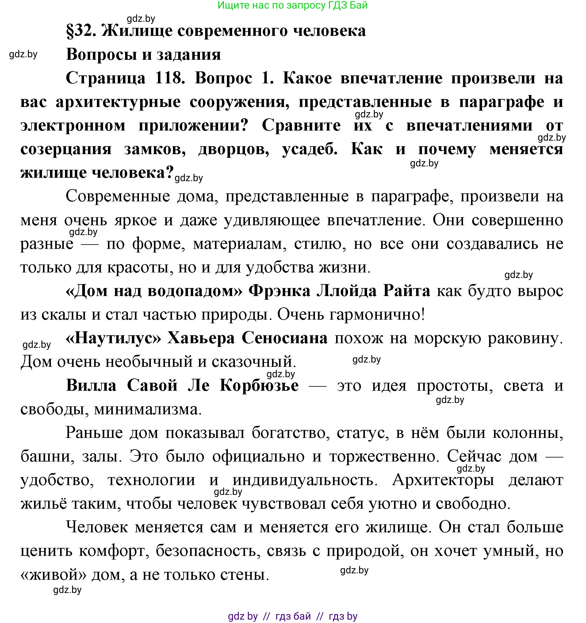 Искусство, 5 класс Учебник, авторы: Колбышева Светлана Ивановна, Захарина Юлия Юрьевна, Грачёва Ольга Олеговна, Гракова В В, Волк М А, издательство Адукацыя i выхаванне, Минск, 2022, страница 118, номер 1, Решение