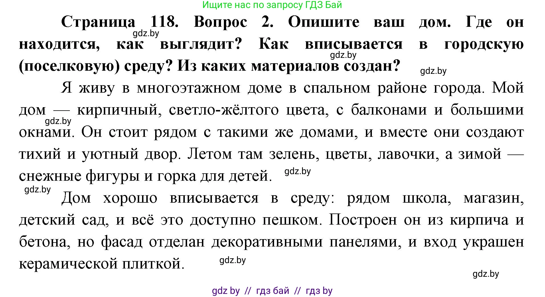 Искусство, 5 класс Учебник, авторы: Колбышева Светлана Ивановна, Захарина Юлия Юрьевна, Грачёва Ольга Олеговна, Гракова В В, Волк М А, издательство Адукацыя i выхаванне, Минск, 2022, страница 118, номер 2, Решение