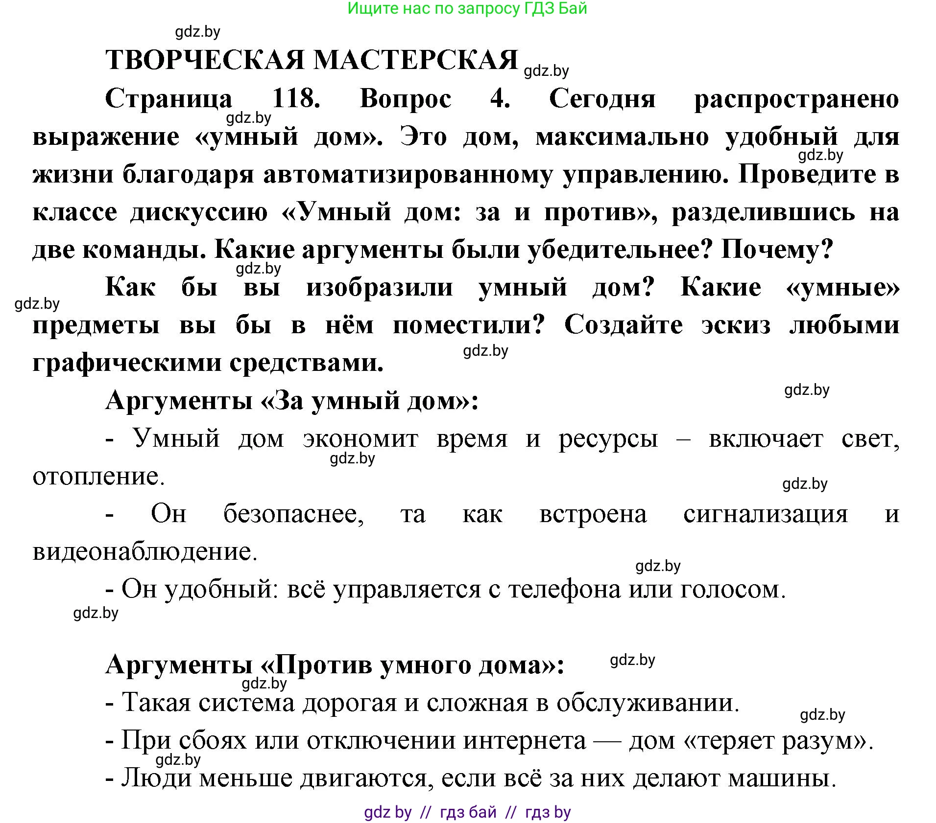Искусство, 5 класс Учебник, авторы: Колбышева Светлана Ивановна, Захарина Юлия Юрьевна, Грачёва Ольга Олеговна, Гракова В В, Волк М А, издательство Адукацыя i выхаванне, Минск, 2022, страница 118, Решение