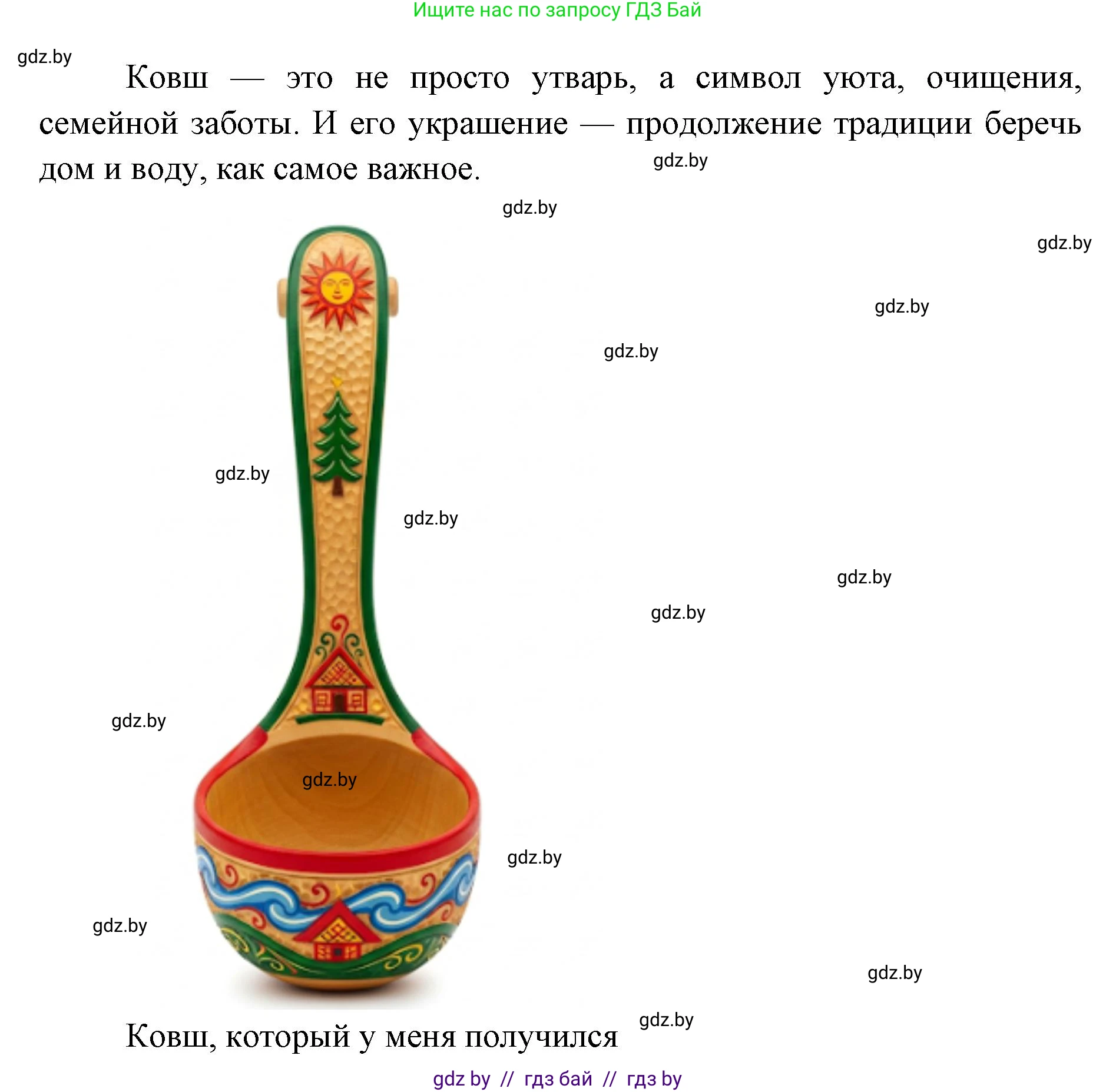 Искусство, 5 класс Учебник, авторы: Колбышева Светлана Ивановна, Захарина Юлия Юрьевна, Грачёва Ольга Олеговна, Гракова В В, Волк М А, издательство Адукацыя i выхаванне, Минск, 2022, страница 122, Решение (продолжение 2)