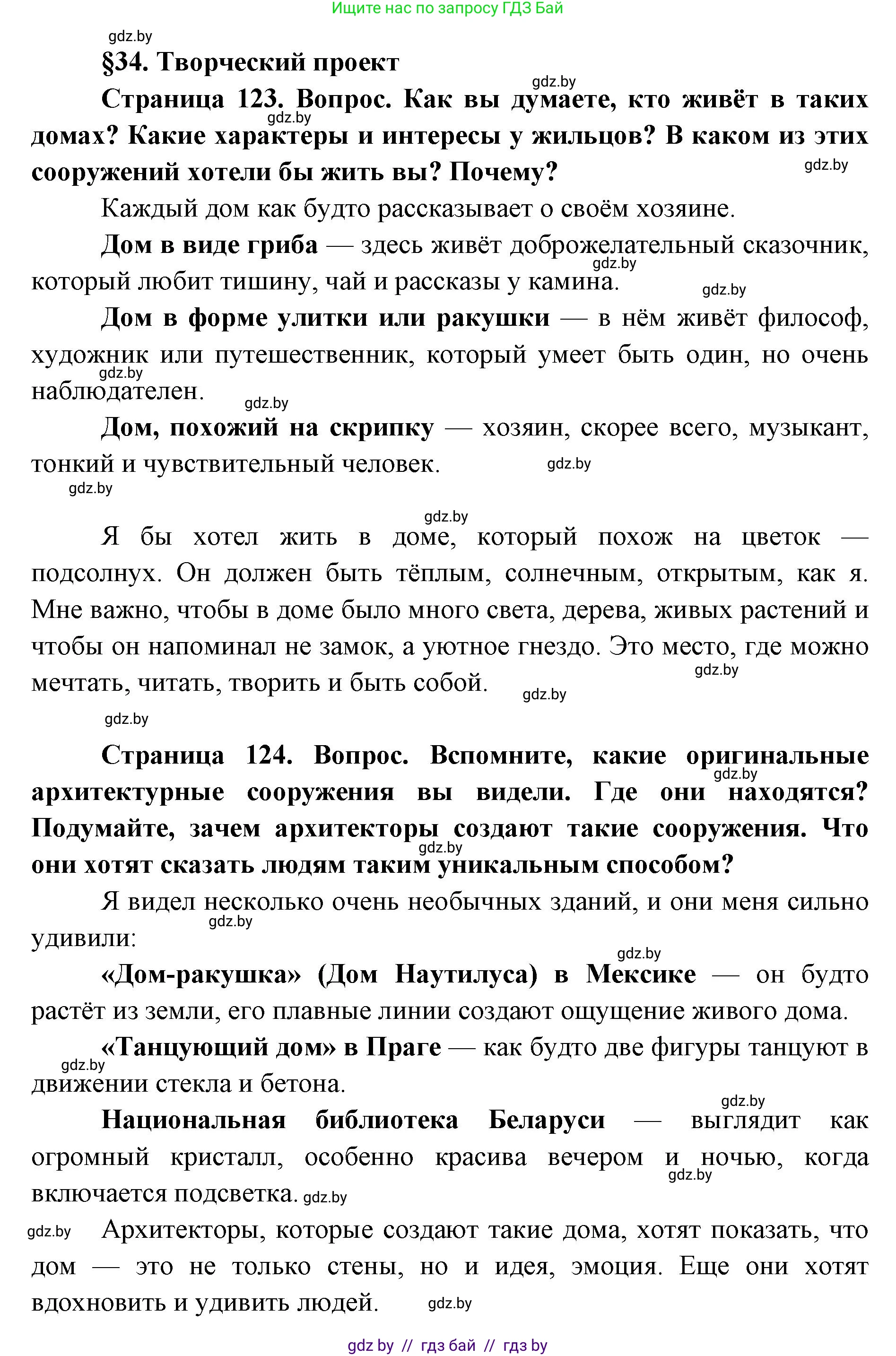 Искусство, 5 класс Учебник, авторы: Колбышева Светлана Ивановна, Захарина Юлия Юрьевна, Грачёва Ольга Олеговна, Гракова В В, Волк М А, издательство Адукацыя i выхаванне, Минск, 2022, страница 122, номер 1, Решение