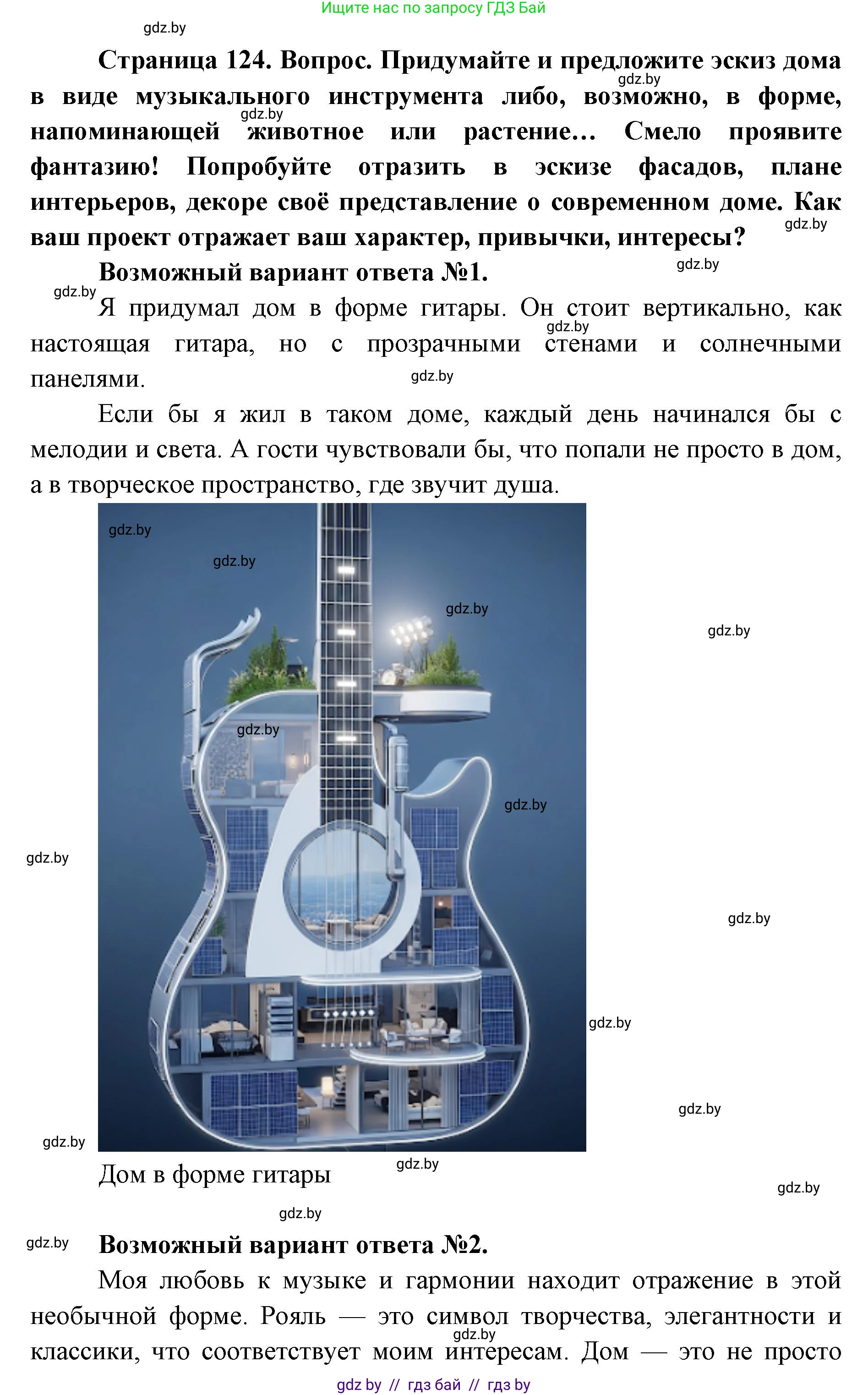 Искусство, 5 класс Учебник, авторы: Колбышева Светлана Ивановна, Захарина Юлия Юрьевна, Грачёва Ольга Олеговна, Гракова В В, Волк М А, издательство Адукацыя i выхаванне, Минск, 2022, страница 122, номер 1, Решение (продолжение 2)