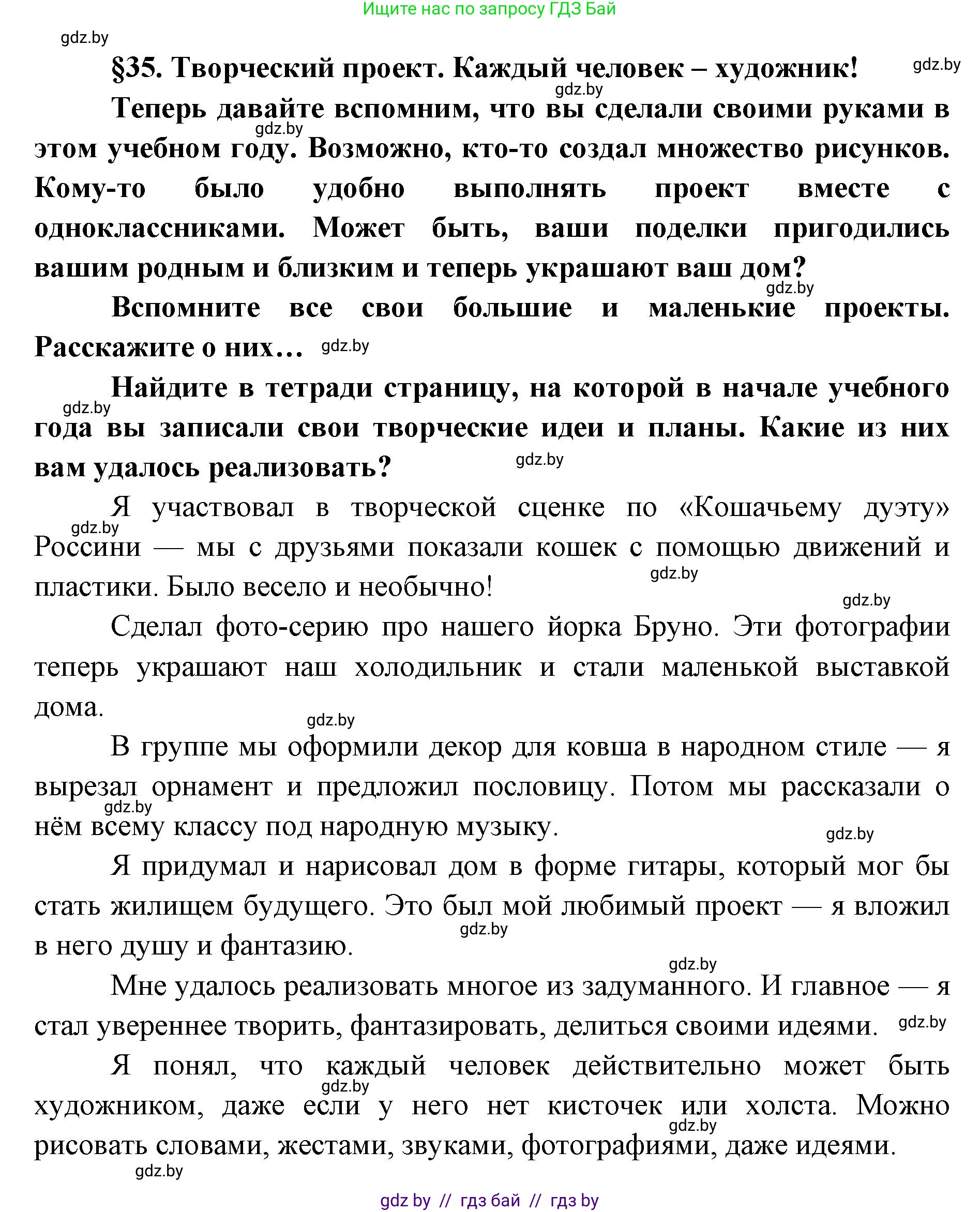 Искусство, 5 класс Учебник, авторы: Колбышева Светлана Ивановна, Захарина Юлия Юрьевна, Грачёва Ольга Олеговна, Гракова В В, Волк М А, издательство Адукацыя i выхаванне, Минск, 2022, страница 124, номер 1, Решение