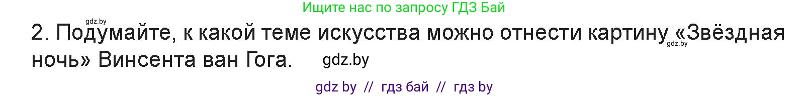 Искусство, 6 класс Учебник, авторы: Захарина Юлия Юрьевна, Колбышева Светлана Ивановна, Волонцевич Наталья Сергеевна, Грачёва Ольга Олеговна, Волк М А, Морунов А А, издательство Адукацыя i выхаванне, Минск, 2023, страница 10, номер 2, Условие