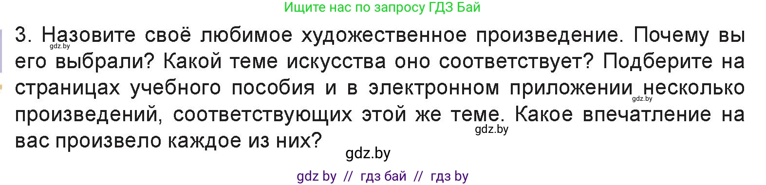 Искусство, 6 класс Учебник, авторы: Захарина Юлия Юрьевна, Колбышева Светлана Ивановна, Волонцевич Наталья Сергеевна, Грачёва Ольга Олеговна, Волк М А, Морунов А А, издательство Адукацыя i выхаванне, Минск, 2023, страница 10, Условие