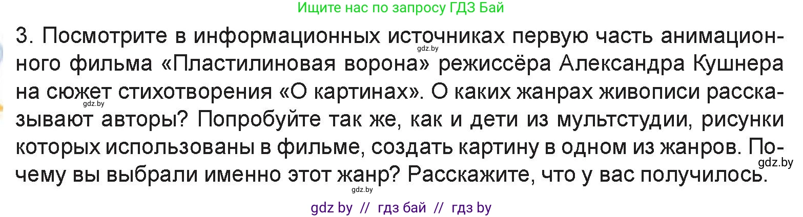 Искусство, 6 класс Учебник, авторы: Захарина Юлия Юрьевна, Колбышева Светлана Ивановна, Волонцевич Наталья Сергеевна, Грачёва Ольга Олеговна, Волк М А, Морунов А А, издательство Адукацыя i выхаванне, Минск, 2023, страница 16, Условие
