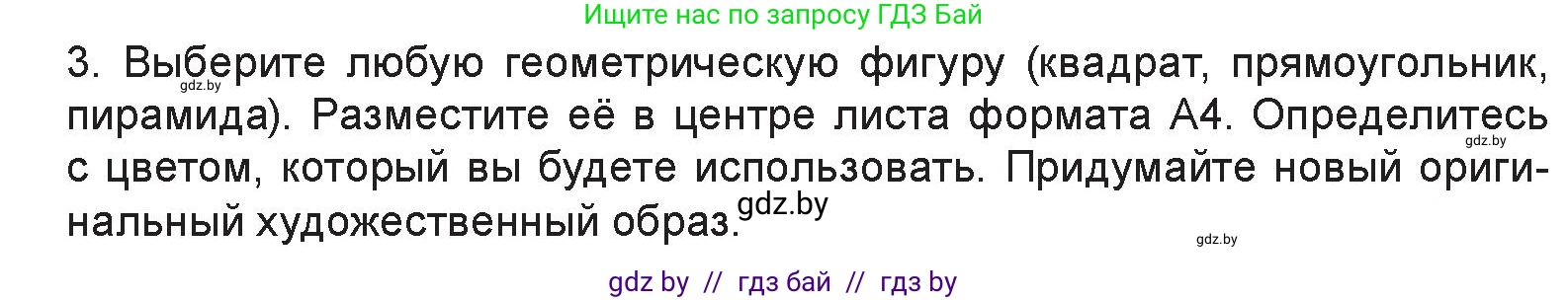 Искусство, 6 класс Учебник, авторы: Захарина Юлия Юрьевна, Колбышева Светлана Ивановна, Волонцевич Наталья Сергеевна, Грачёва Ольга Олеговна, Волк М А, Морунов А А, издательство Адукацыя i выхаванне, Минск, 2023, страница 19, Условие