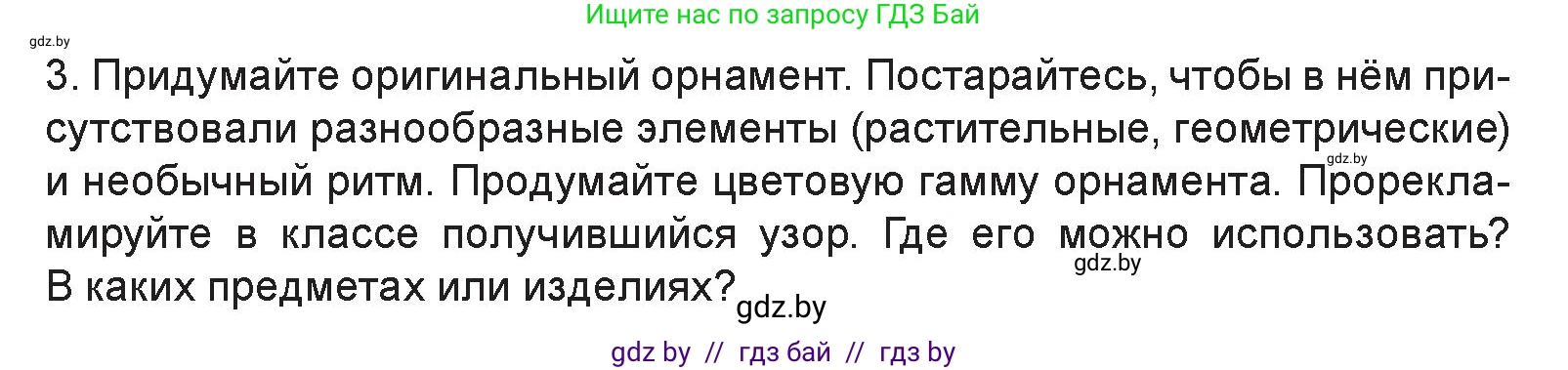 Искусство, 6 класс Учебник, авторы: Захарина Юлия Юрьевна, Колбышева Светлана Ивановна, Волонцевич Наталья Сергеевна, Грачёва Ольга Олеговна, Волк М А, Морунов А А, издательство Адукацыя i выхаванне, Минск, 2023, страница 22, Условие