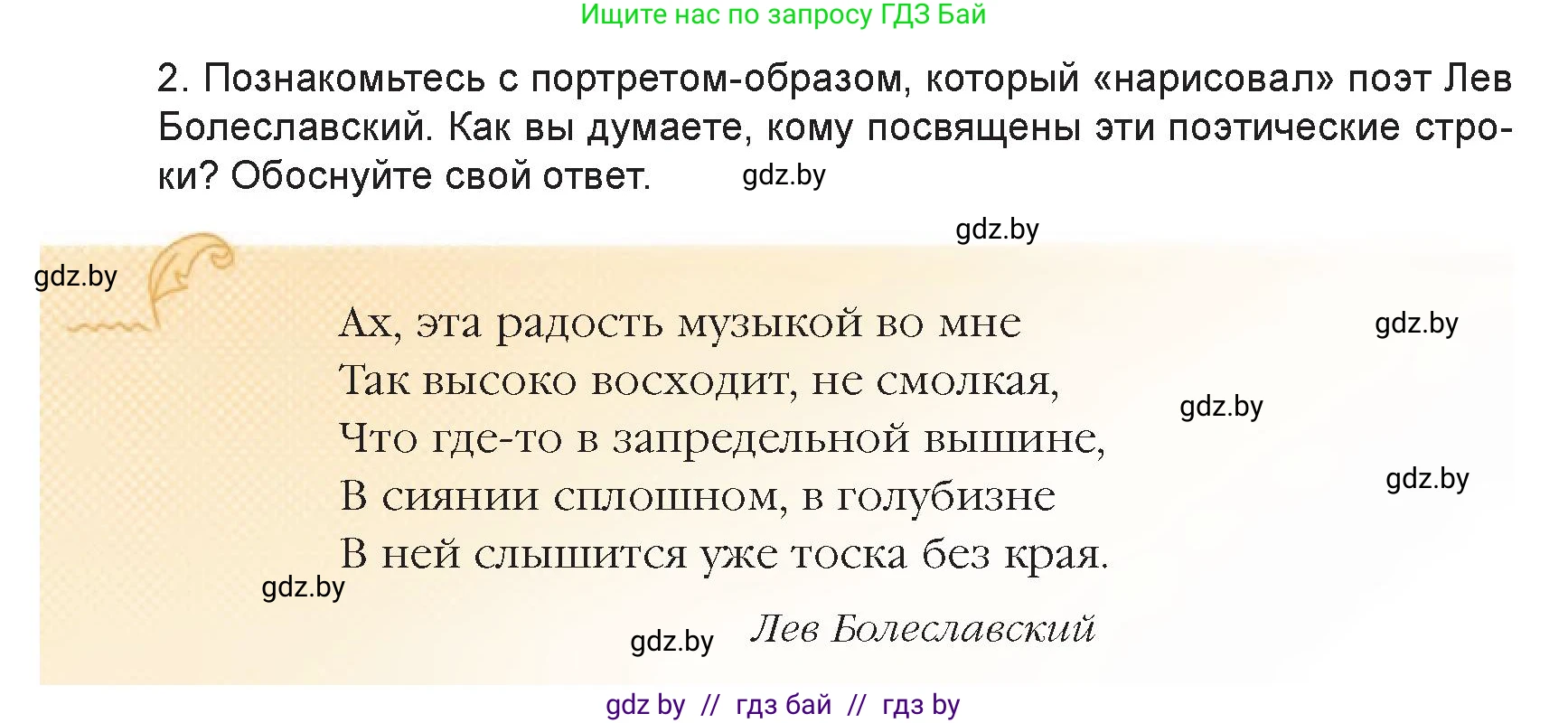 Искусство, 6 класс Учебник, авторы: Захарина Юлия Юрьевна, Колбышева Светлана Ивановна, Волонцевич Наталья Сергеевна, Грачёва Ольга Олеговна, Волк М А, Морунов А А, издательство Адукацыя i выхаванне, Минск, 2023, страница 26, номер 2, Условие