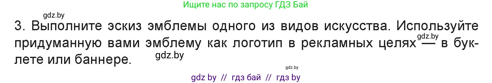 Искусство, 6 класс Учебник, авторы: Захарина Юлия Юрьевна, Колбышева Светлана Ивановна, Волонцевич Наталья Сергеевна, Грачёва Ольга Олеговна, Волк М А, Морунов А А, издательство Адукацыя i выхаванне, Минск, 2023, страница 26, Условие