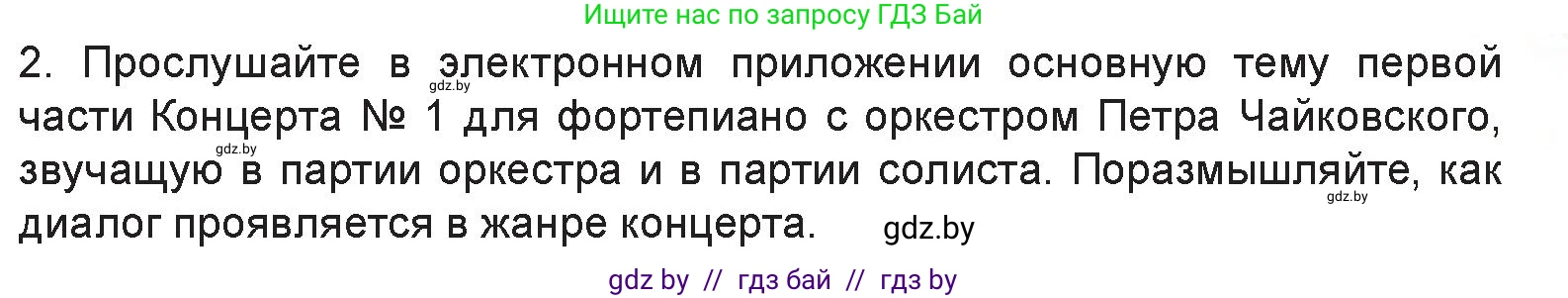 Искусство, 6 класс Учебник, авторы: Захарина Юлия Юрьевна, Колбышева Светлана Ивановна, Волонцевич Наталья Сергеевна, Грачёва Ольга Олеговна, Волк М А, Морунов А А, издательство Адукацыя i выхаванне, Минск, 2023, страница 31, номер 2, Условие