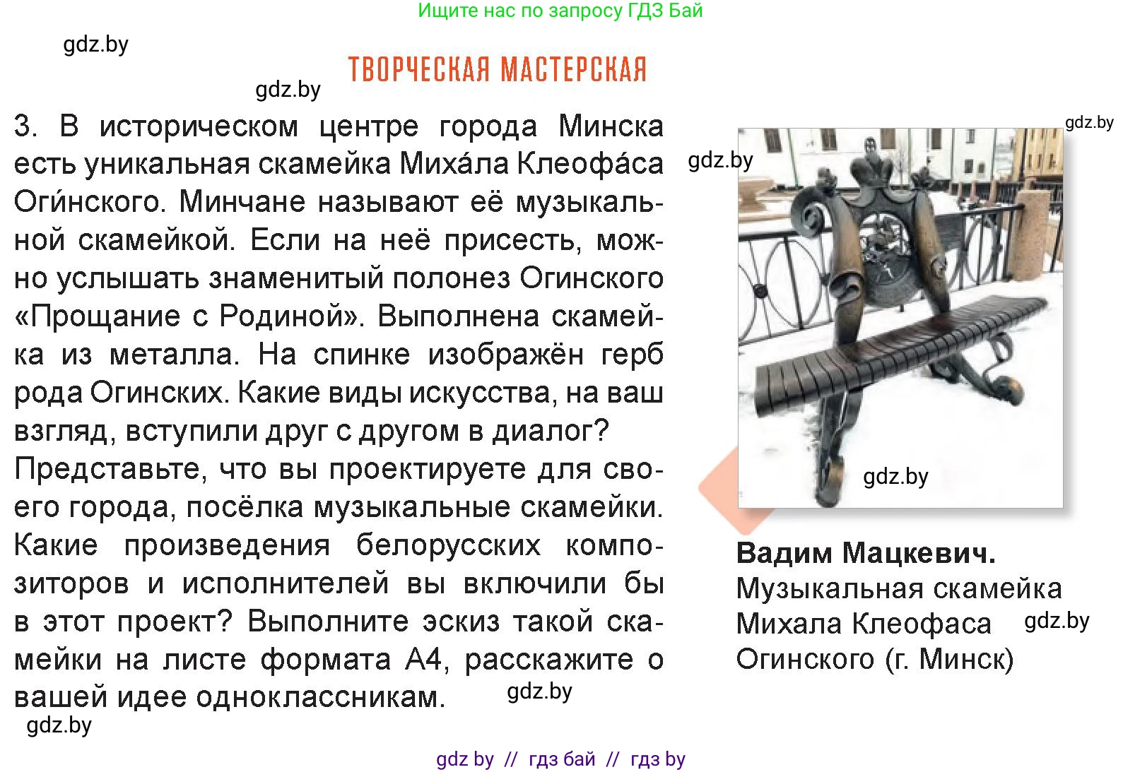 Искусство, 6 класс Учебник, авторы: Захарина Юлия Юрьевна, Колбышева Светлана Ивановна, Волонцевич Наталья Сергеевна, Грачёва Ольга Олеговна, Волк М А, Морунов А А, издательство Адукацыя i выхаванне, Минск, 2023, страница 31, Условие