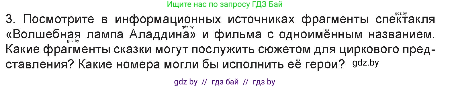 Искусство, 6 класс Учебник, авторы: Захарина Юлия Юрьевна, Колбышева Светлана Ивановна, Волонцевич Наталья Сергеевна, Грачёва Ольга Олеговна, Волк М А, Морунов А А, издательство Адукацыя i выхаванне, Минск, 2023, страница 39, номер 3, Условие