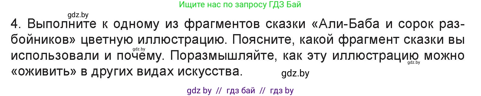 Искусство, 6 класс Учебник, авторы: Захарина Юлия Юрьевна, Колбышева Светлана Ивановна, Волонцевич Наталья Сергеевна, Грачёва Ольга Олеговна, Волк М А, Морунов А А, издательство Адукацыя i выхаванне, Минск, 2023, страница 39, Условие