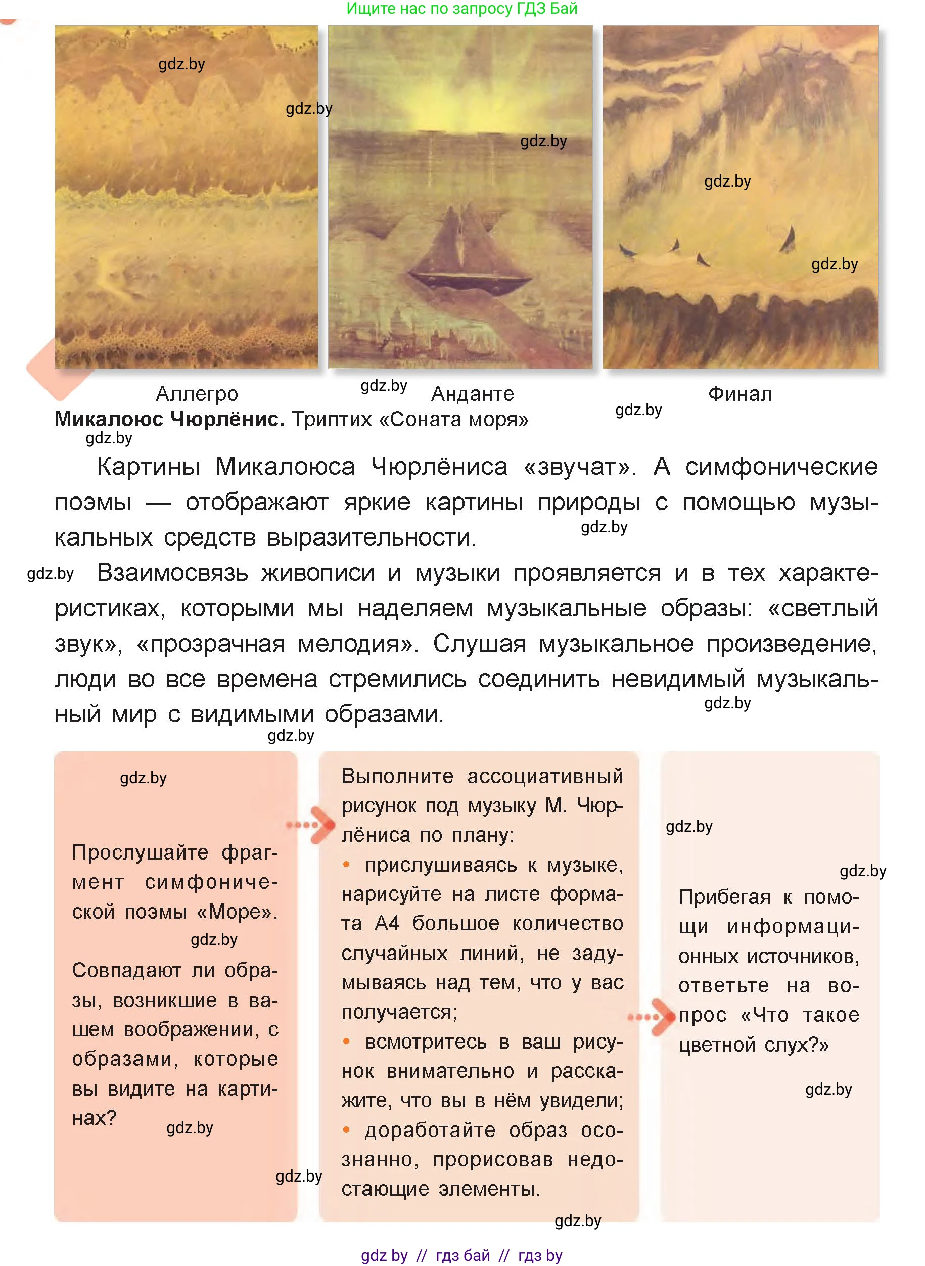 Искусство, 6 класс Учебник, авторы: Захарина Юлия Юрьевна, Колбышева Светлана Ивановна, Волонцевич Наталья Сергеевна, Грачёва Ольга Олеговна, Волк М А, Морунов А А, издательство Адукацыя i выхаванне, Минск, 2023, страница 39, номер 1, Условие