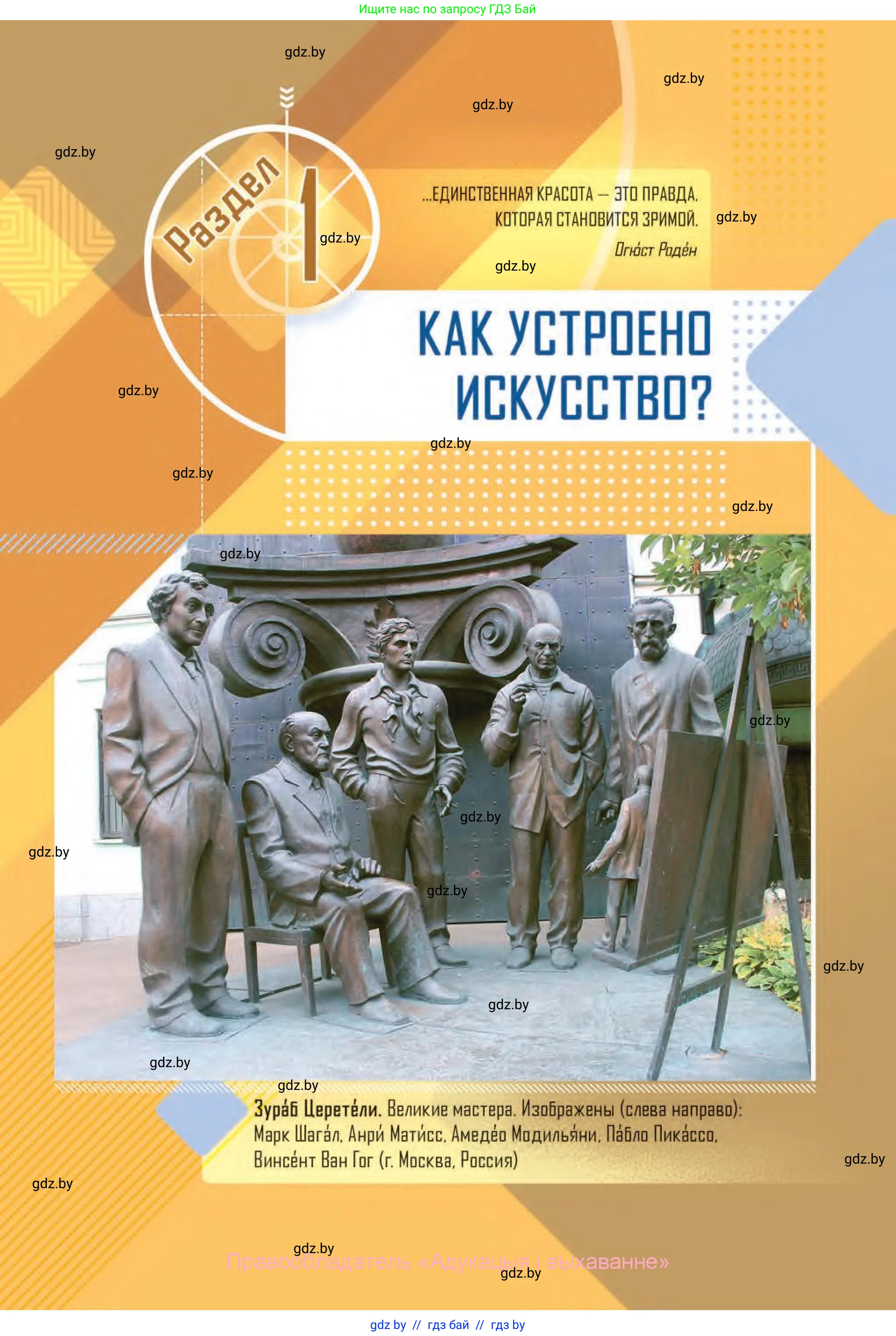 Искусство, 6 класс Учебник, авторы: Захарина Юлия Юрьевна, Колбышева Светлана Ивановна, Волонцевич Наталья Сергеевна, Грачёва Ольга Олеговна, Волк М А, Морунов А А, издательство Адукацыя i выхаванне, Минск, 2023, страница 11