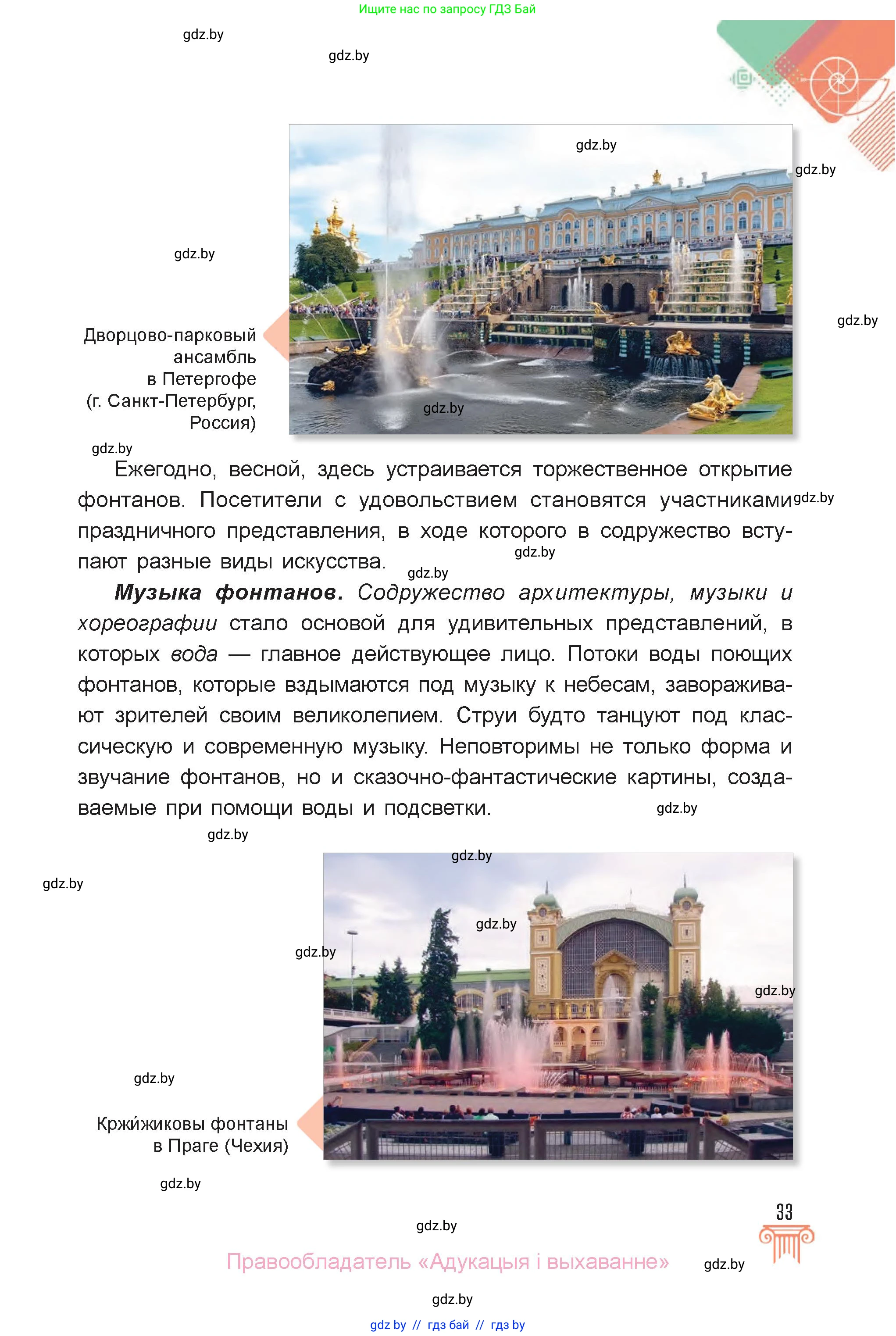 Искусство, 6 класс Учебник, авторы: Захарина Юлия Юрьевна, Колбышева Светлана Ивановна, Волонцевич Наталья Сергеевна, Грачёва Ольга Олеговна, Волк М А, Морунов А А, издательство Адукацыя i выхаванне, Минск, 2023, страница 33