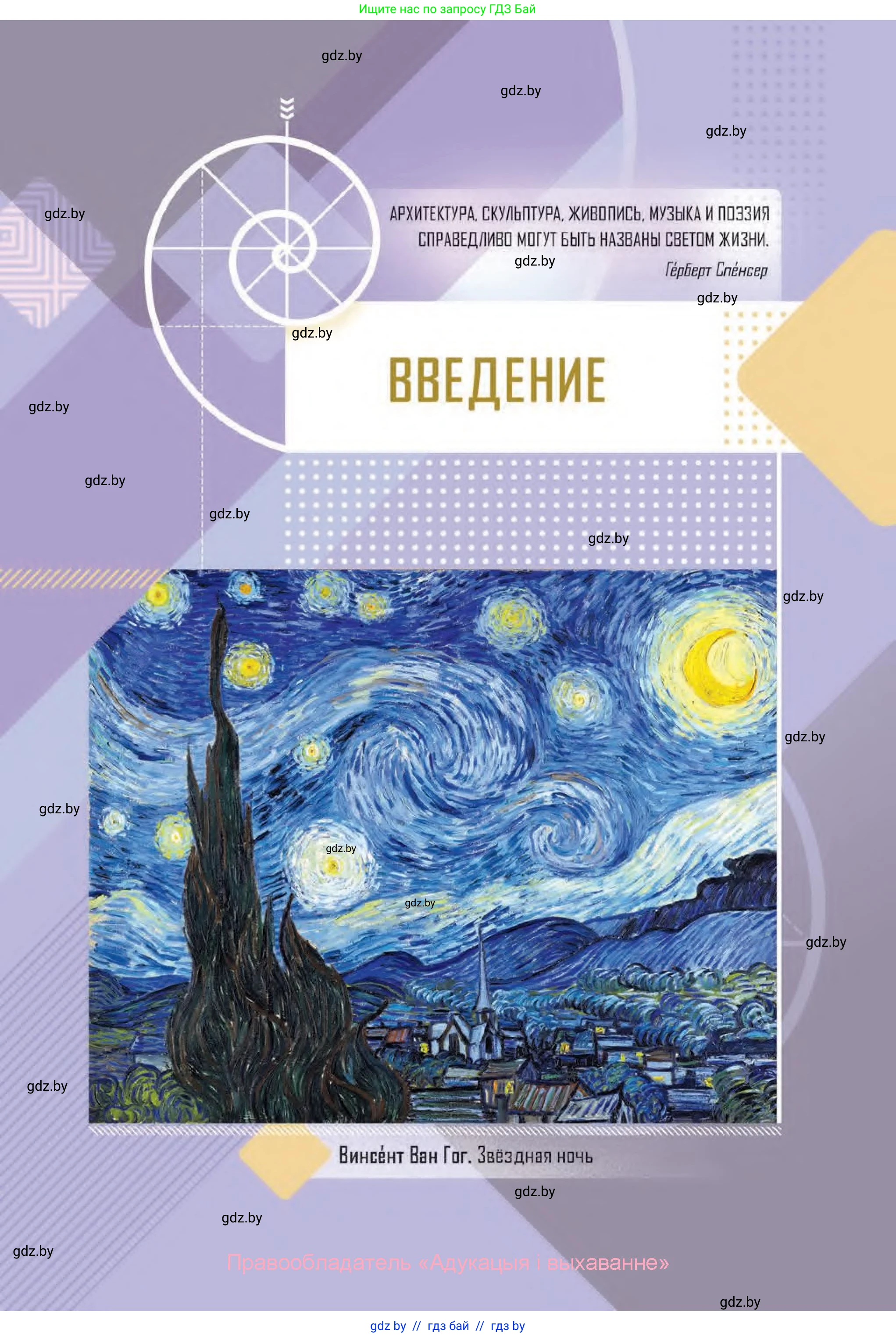 Искусство, 6 класс Учебник, авторы: Захарина Юлия Юрьевна, Колбышева Светлана Ивановна, Волонцевич Наталья Сергеевна, Грачёва Ольга Олеговна, Волк М А, Морунов А А, издательство Адукацыя i выхаванне, Минск, 2023, страница 5