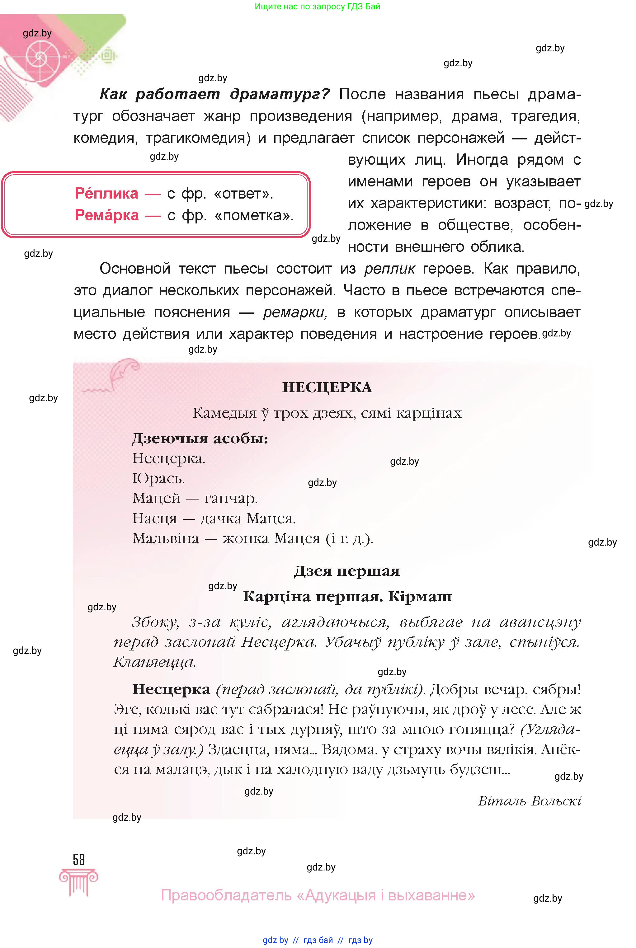 Искусство, 6 класс Учебник, авторы: Захарина Юлия Юрьевна, Колбышева Светлана Ивановна, Волонцевич Наталья Сергеевна, Грачёва Ольга Олеговна, Волк М А, Морунов А А, издательство Адукацыя i выхаванне, Минск, 2023, страница 58