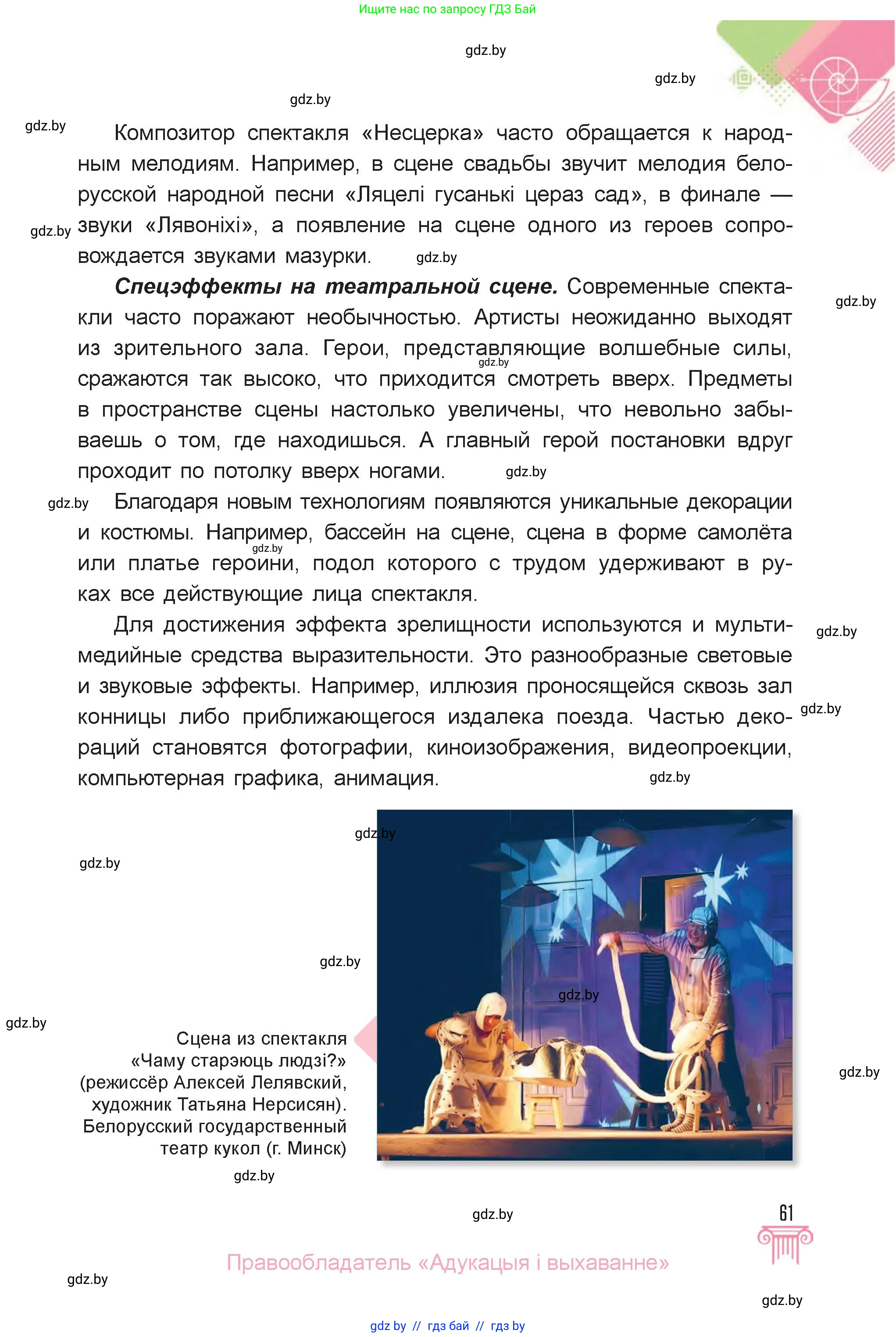 Искусство, 6 класс Учебник, авторы: Захарина Юлия Юрьевна, Колбышева Светлана Ивановна, Волонцевич Наталья Сергеевна, Грачёва Ольга Олеговна, Волк М А, Морунов А А, издательство Адукацыя i выхаванне, Минск, 2023, страница 61
