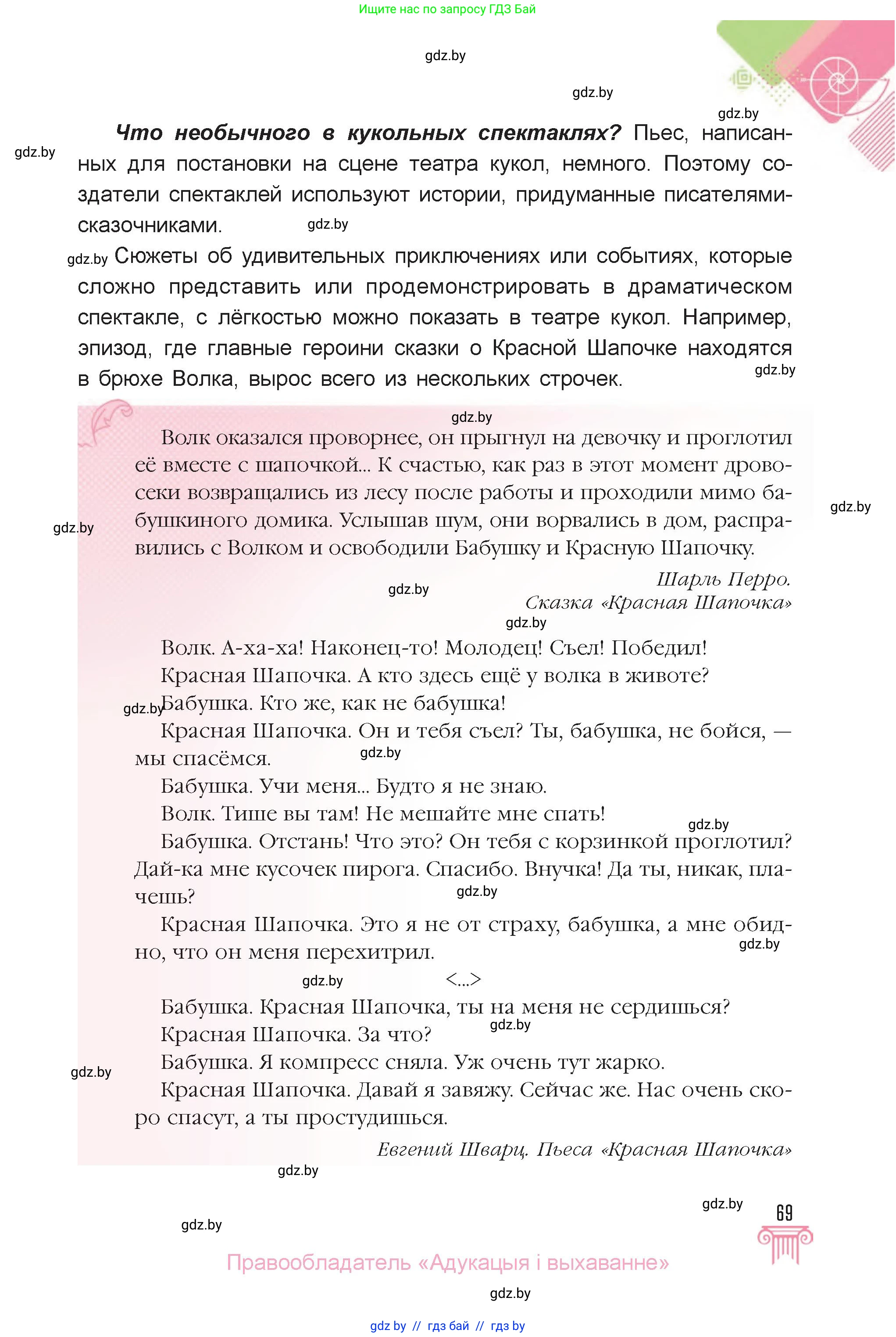 Искусство, 6 класс Учебник, авторы: Захарина Юлия Юрьевна, Колбышева Светлана Ивановна, Волонцевич Наталья Сергеевна, Грачёва Ольга Олеговна, Волк М А, Морунов А А, издательство Адукацыя i выхаванне, Минск, 2023, страница 69