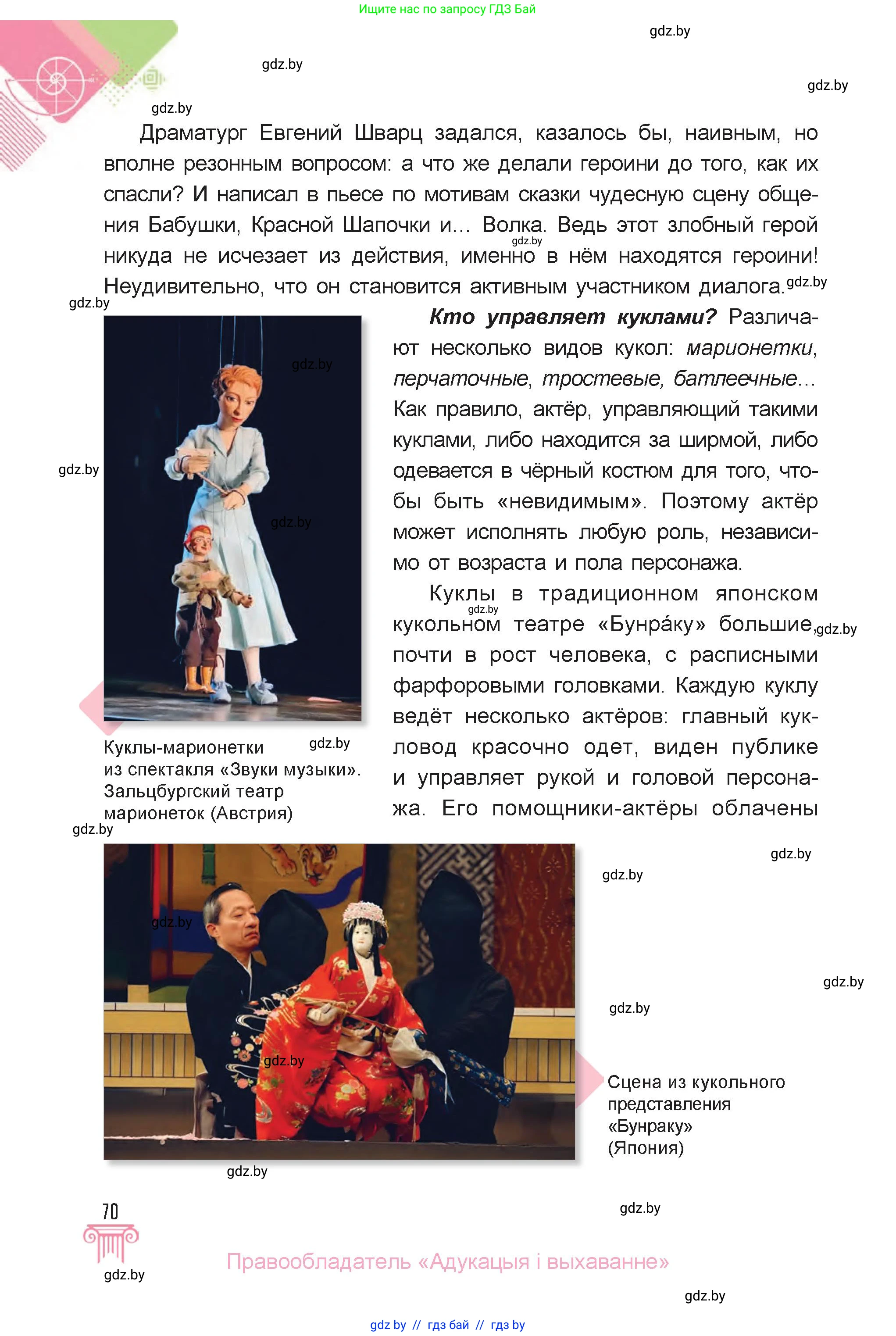 Искусство, 6 класс Учебник, авторы: Захарина Юлия Юрьевна, Колбышева Светлана Ивановна, Волонцевич Наталья Сергеевна, Грачёва Ольга Олеговна, Волк М А, Морунов А А, издательство Адукацыя i выхаванне, Минск, 2023, страница 70