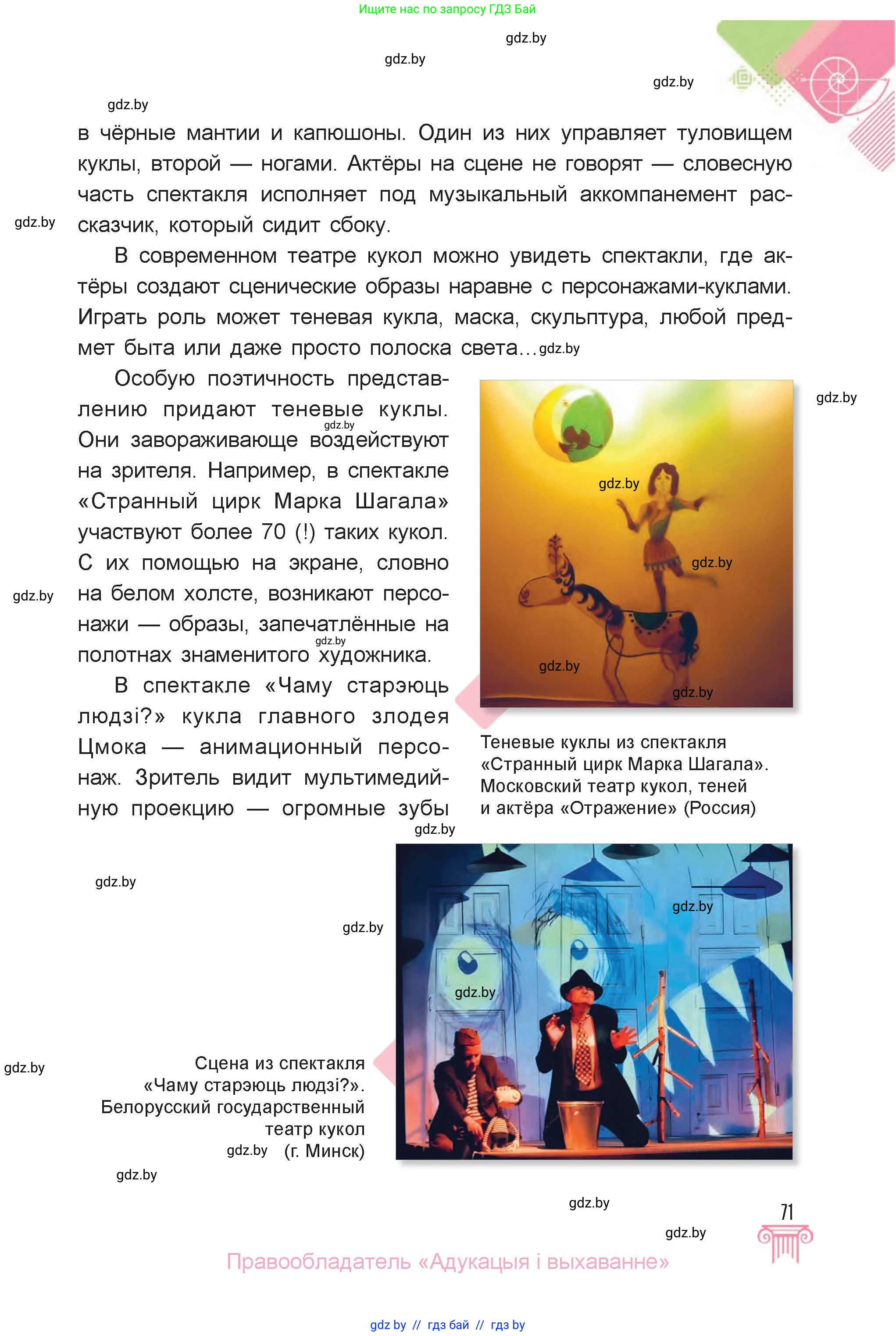 Искусство, 6 класс Учебник, авторы: Захарина Юлия Юрьевна, Колбышева Светлана Ивановна, Волонцевич Наталья Сергеевна, Грачёва Ольга Олеговна, Волк М А, Морунов А А, издательство Адукацыя i выхаванне, Минск, 2023, страница 71