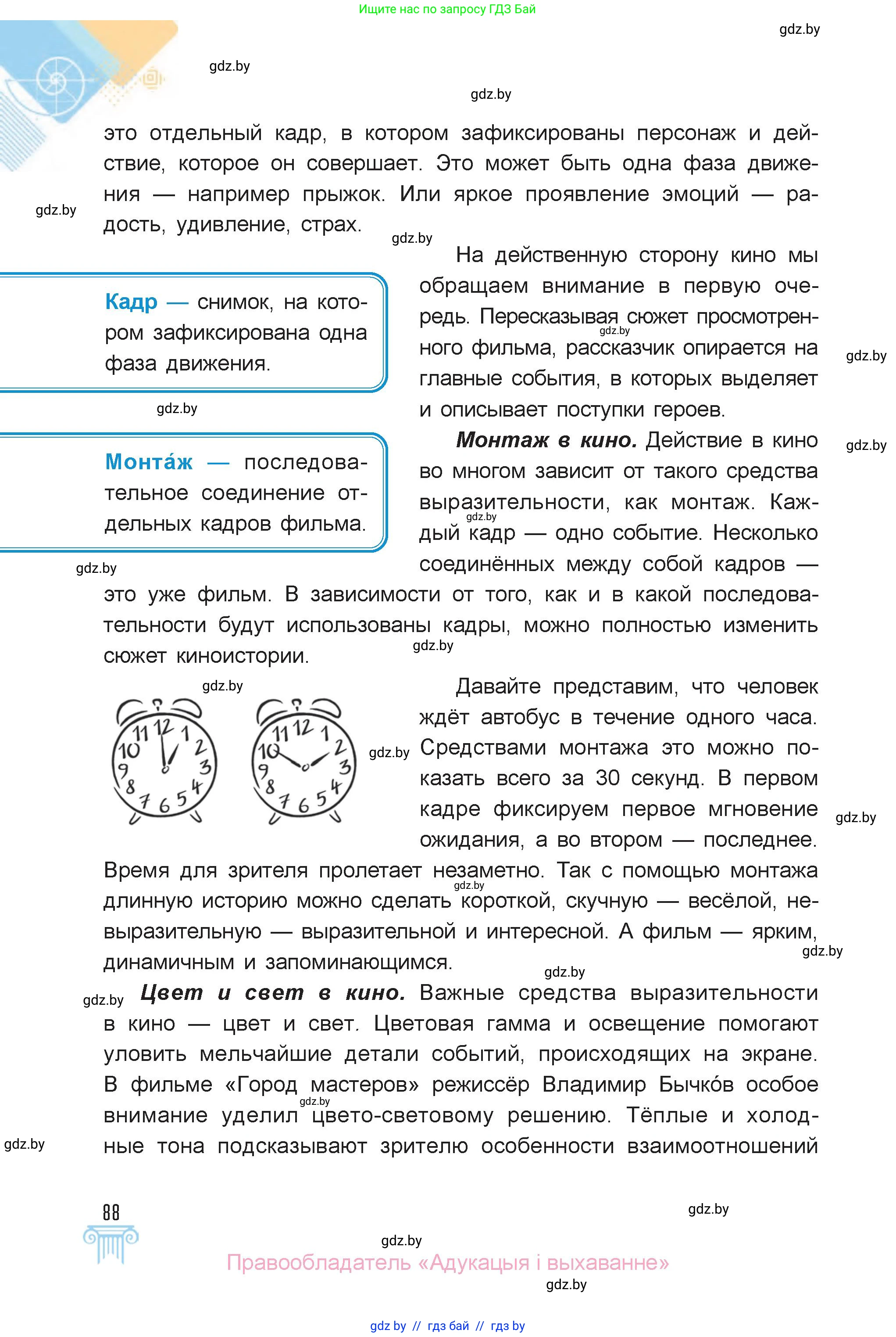 Искусство, 6 класс Учебник, авторы: Захарина Юлия Юрьевна, Колбышева Светлана Ивановна, Волонцевич Наталья Сергеевна, Грачёва Ольга Олеговна, Волк М А, Морунов А А, издательство Адукацыя i выхаванне, Минск, 2023, страница 88