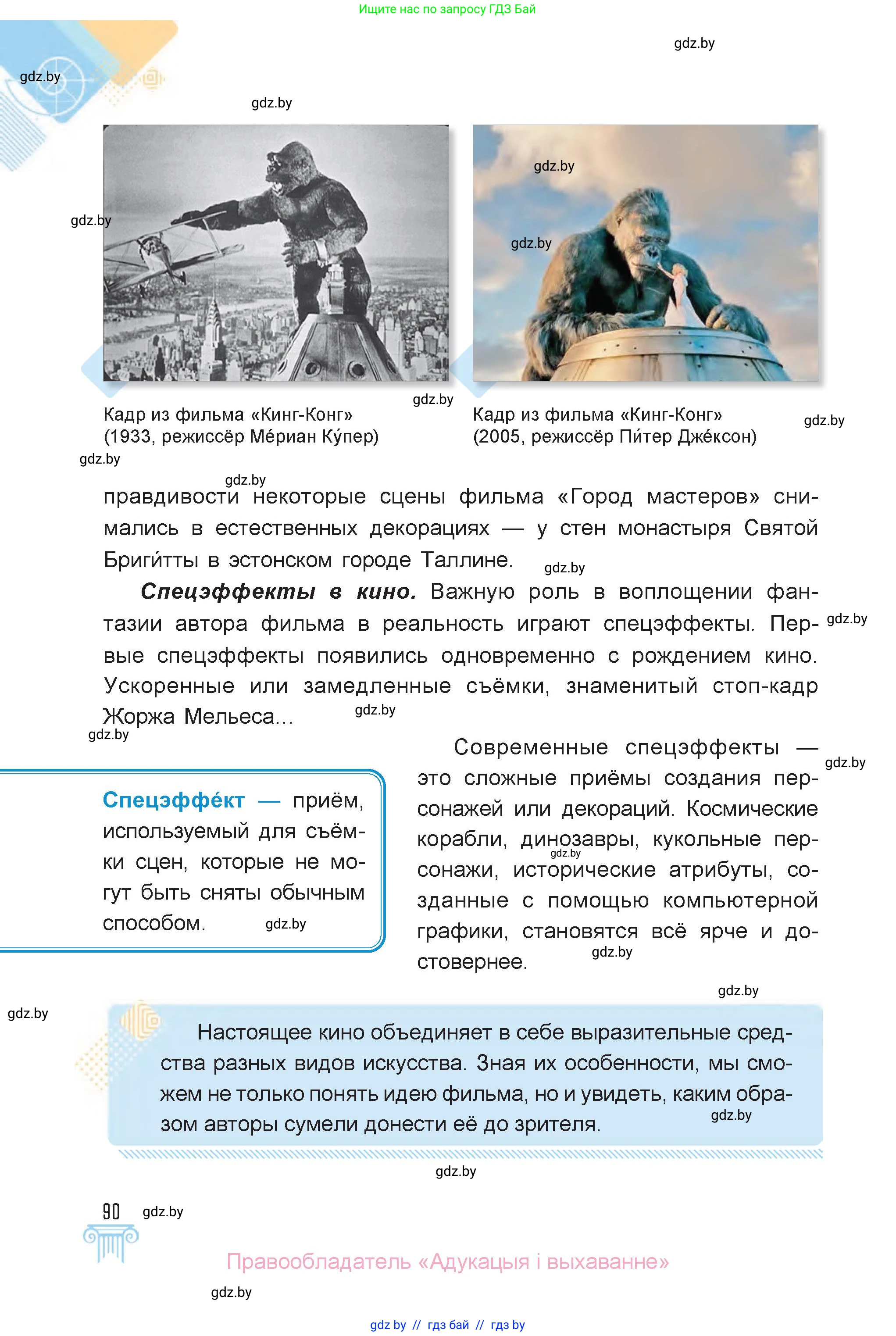 Искусство, 6 класс Учебник, авторы: Захарина Юлия Юрьевна, Колбышева Светлана Ивановна, Волонцевич Наталья Сергеевна, Грачёва Ольга Олеговна, Волк М А, Морунов А А, издательство Адукацыя i выхаванне, Минск, 2023, страница 90