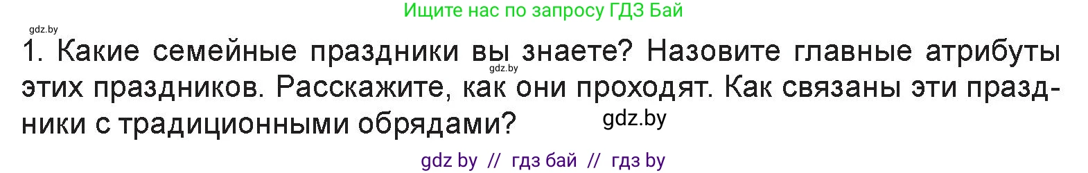 Искусство, 6 класс Учебник, авторы: Захарина Юлия Юрьевна, Колбышева Светлана Ивановна, Волонцевич Наталья Сергеевна, Грачёва Ольга Олеговна, Волк М А, Морунов А А, издательство Адукацыя i выхаванне, Минск, 2023, страница 52, номер 1, Условие