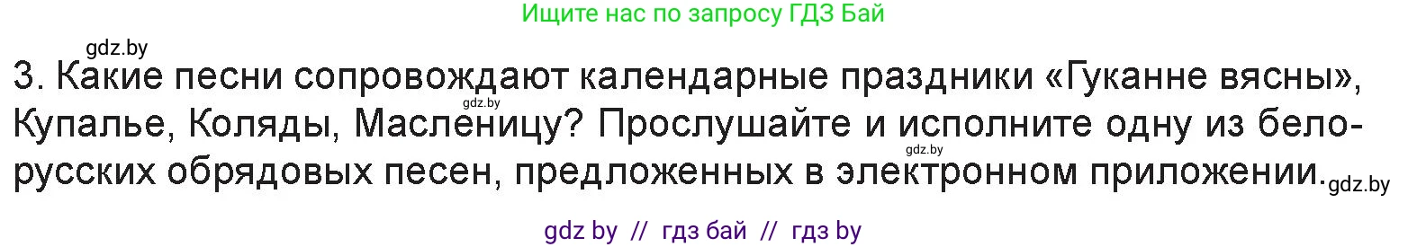 Искусство, 6 класс Учебник, авторы: Захарина Юлия Юрьевна, Колбышева Светлана Ивановна, Волонцевич Наталья Сергеевна, Грачёва Ольга Олеговна, Волк М А, Морунов А А, издательство Адукацыя i выхаванне, Минск, 2023, страница 52, номер 3, Условие