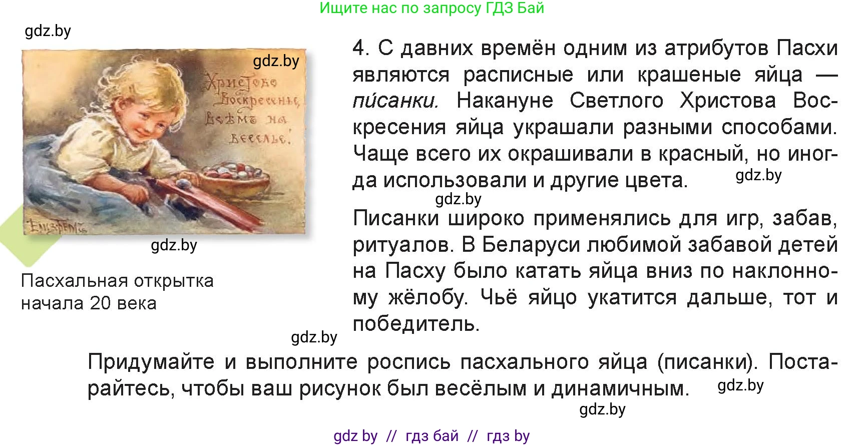Искусство, 6 класс Учебник, авторы: Захарина Юлия Юрьевна, Колбышева Светлана Ивановна, Волонцевич Наталья Сергеевна, Грачёва Ольга Олеговна, Волк М А, Морунов А А, издательство Адукацыя i выхаванне, Минск, 2023, страница 52, Условие
