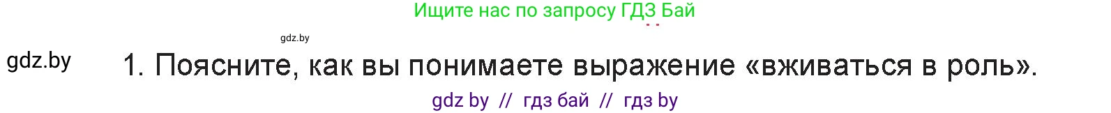 Искусство, 6 класс Учебник, авторы: Захарина Юлия Юрьевна, Колбышева Светлана Ивановна, Волонцевич Наталья Сергеевна, Грачёва Ольга Олеговна, Волк М А, Морунов А А, издательство Адукацыя i выхаванне, Минск, 2023, страница 62, номер 1, Условие