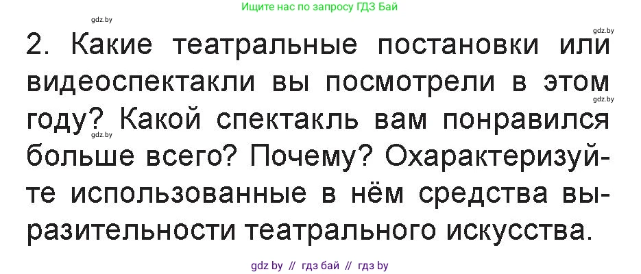 Искусство, 6 класс Учебник, авторы: Захарина Юлия Юрьевна, Колбышева Светлана Ивановна, Волонцевич Наталья Сергеевна, Грачёва Ольга Олеговна, Волк М А, Морунов А А, издательство Адукацыя i выхаванне, Минск, 2023, страница 62, номер 2, Условие