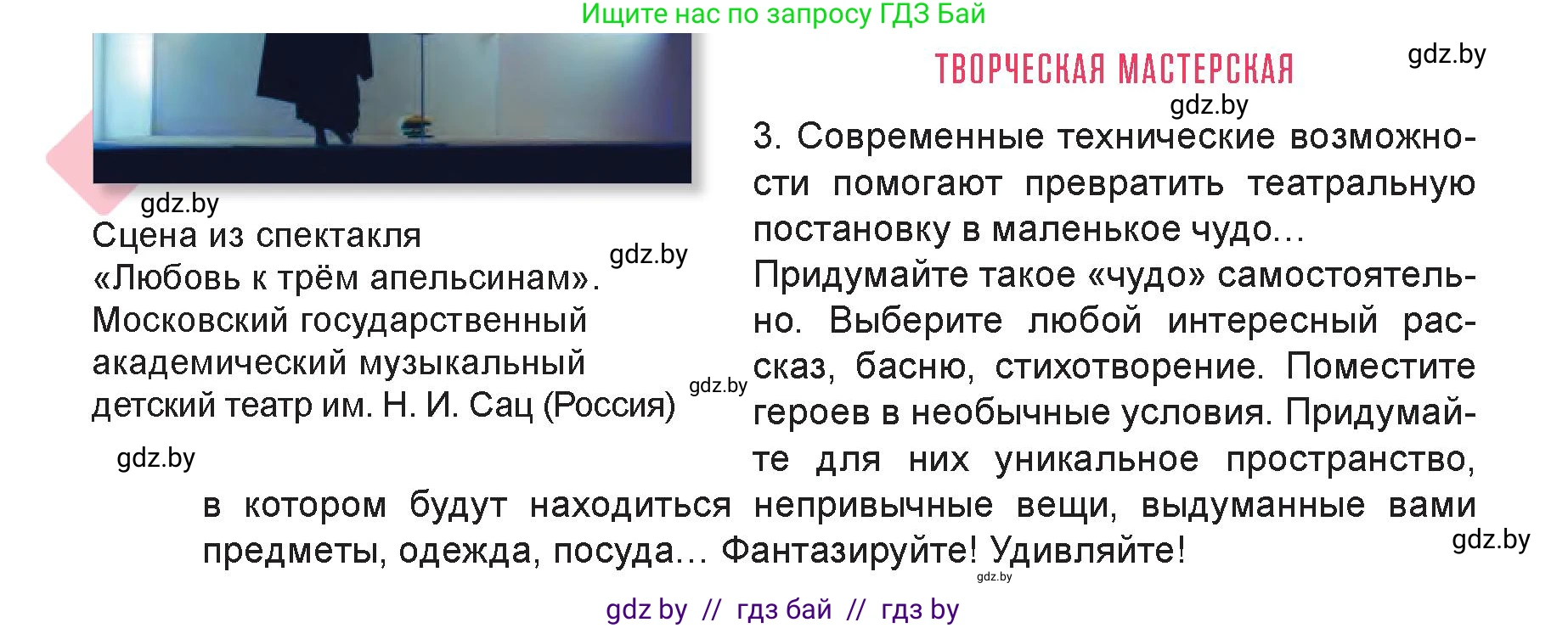 Искусство, 6 класс Учебник, авторы: Захарина Юлия Юрьевна, Колбышева Светлана Ивановна, Волонцевич Наталья Сергеевна, Грачёва Ольга Олеговна, Волк М А, Морунов А А, издательство Адукацыя i выхаванне, Минск, 2023, страница 62, Условие