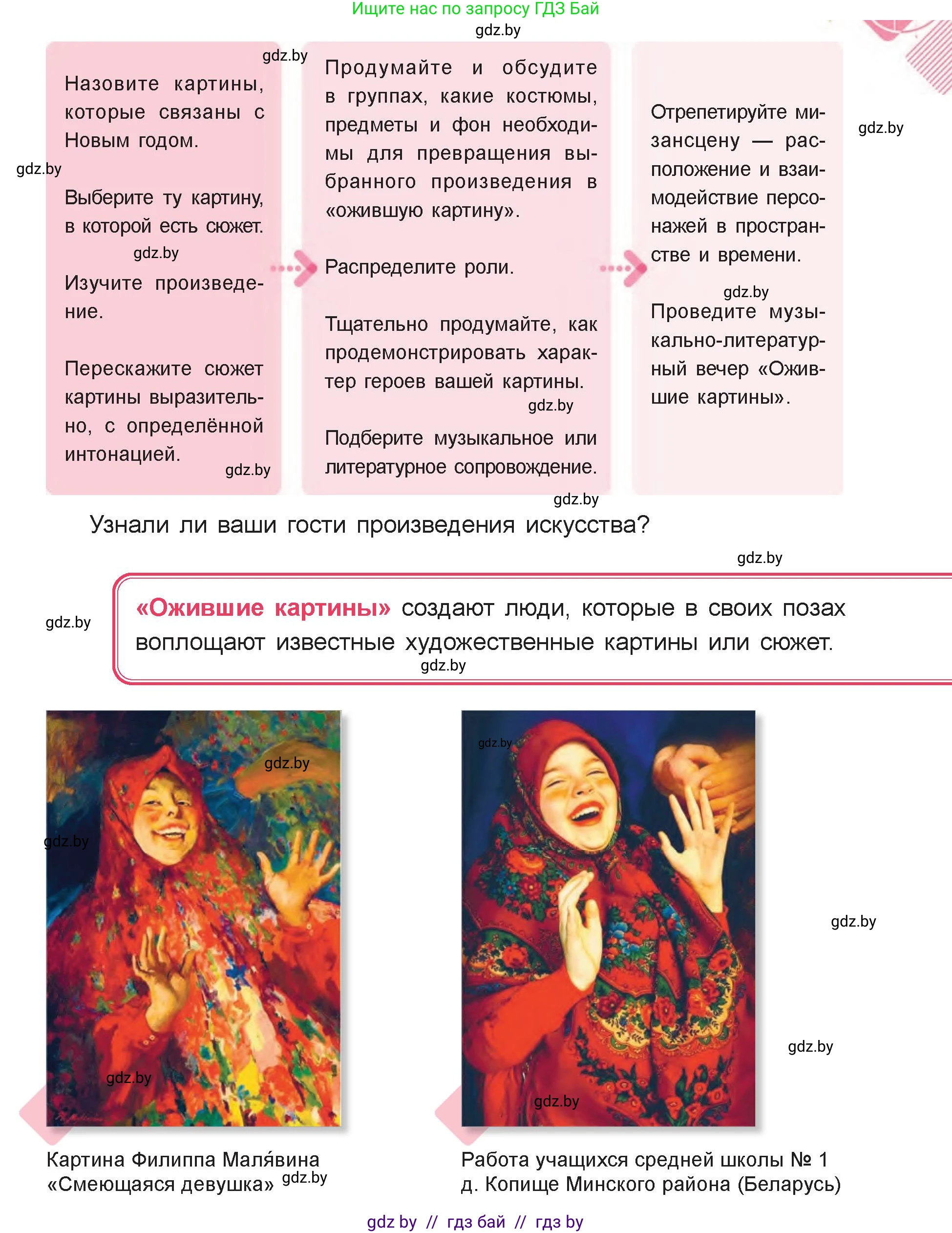 Искусство, 6 класс Учебник, авторы: Захарина Юлия Юрьевна, Колбышева Светлана Ивановна, Волонцевич Наталья Сергеевна, Грачёва Ольга Олеговна, Волк М А, Морунов А А, издательство Адукацыя i выхаванне, Минск, 2023, страница 62, номер 1, Условие