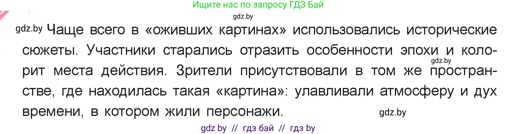 Искусство, 6 класс Учебник, авторы: Захарина Юлия Юрьевна, Колбышева Светлана Ивановна, Волонцевич Наталья Сергеевна, Грачёва Ольга Олеговна, Волк М А, Морунов А А, издательство Адукацыя i выхаванне, Минск, 2023, страница 62, номер 1, Условие (продолжение 2)