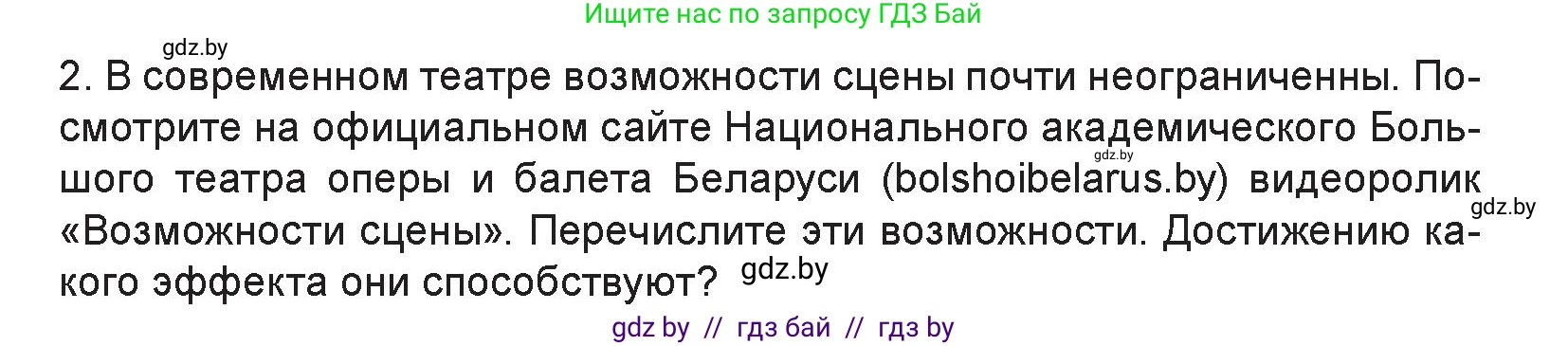 Искусство, 6 класс Учебник, авторы: Захарина Юлия Юрьевна, Колбышева Светлана Ивановна, Волонцевич Наталья Сергеевна, Грачёва Ольга Олеговна, Волк М А, Морунов А А, издательство Адукацыя i выхаванне, Минск, 2023, страница 68, номер 2, Условие